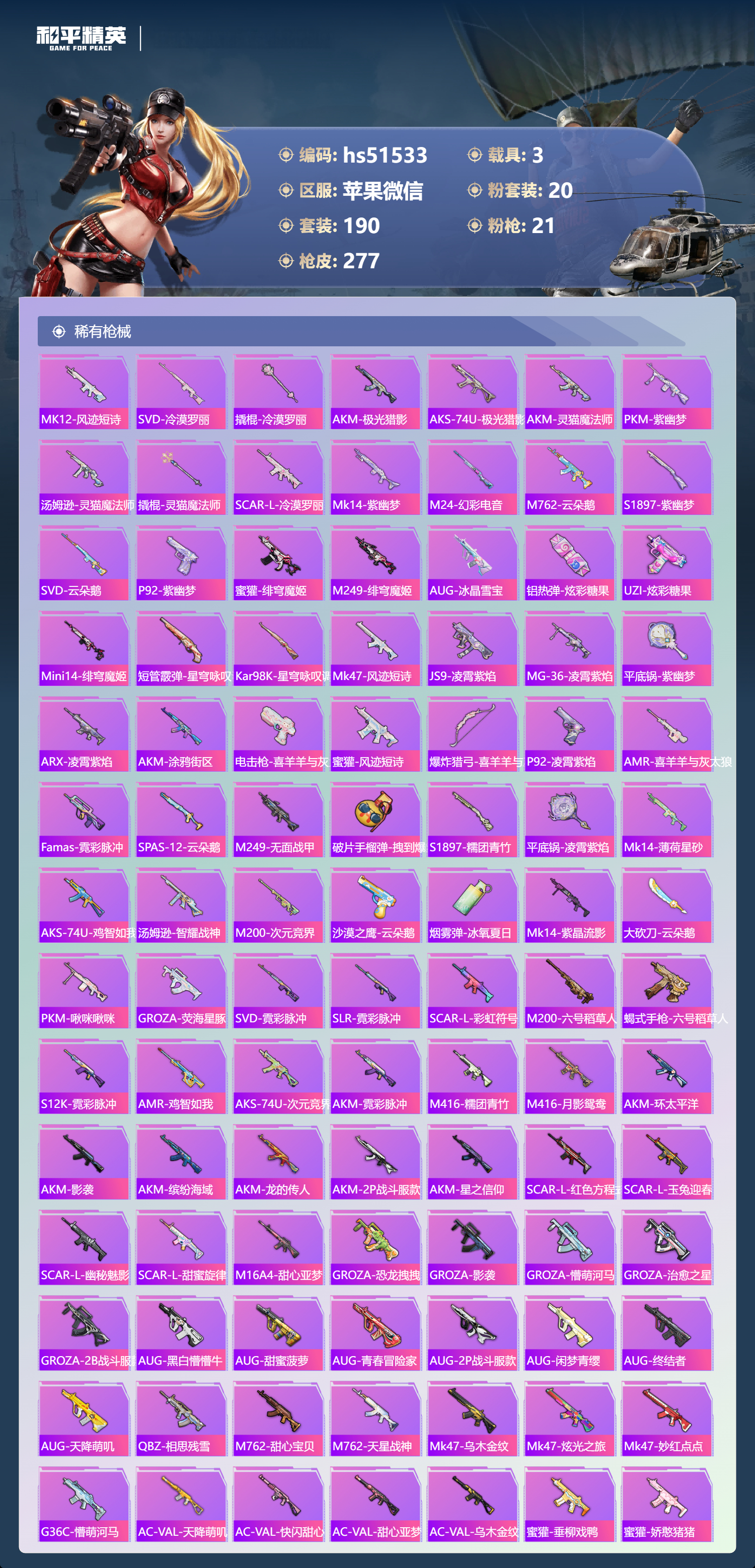 HPSJ3404257和平精英账号详情图9 HPSJ3404257和平精英账号详情图9