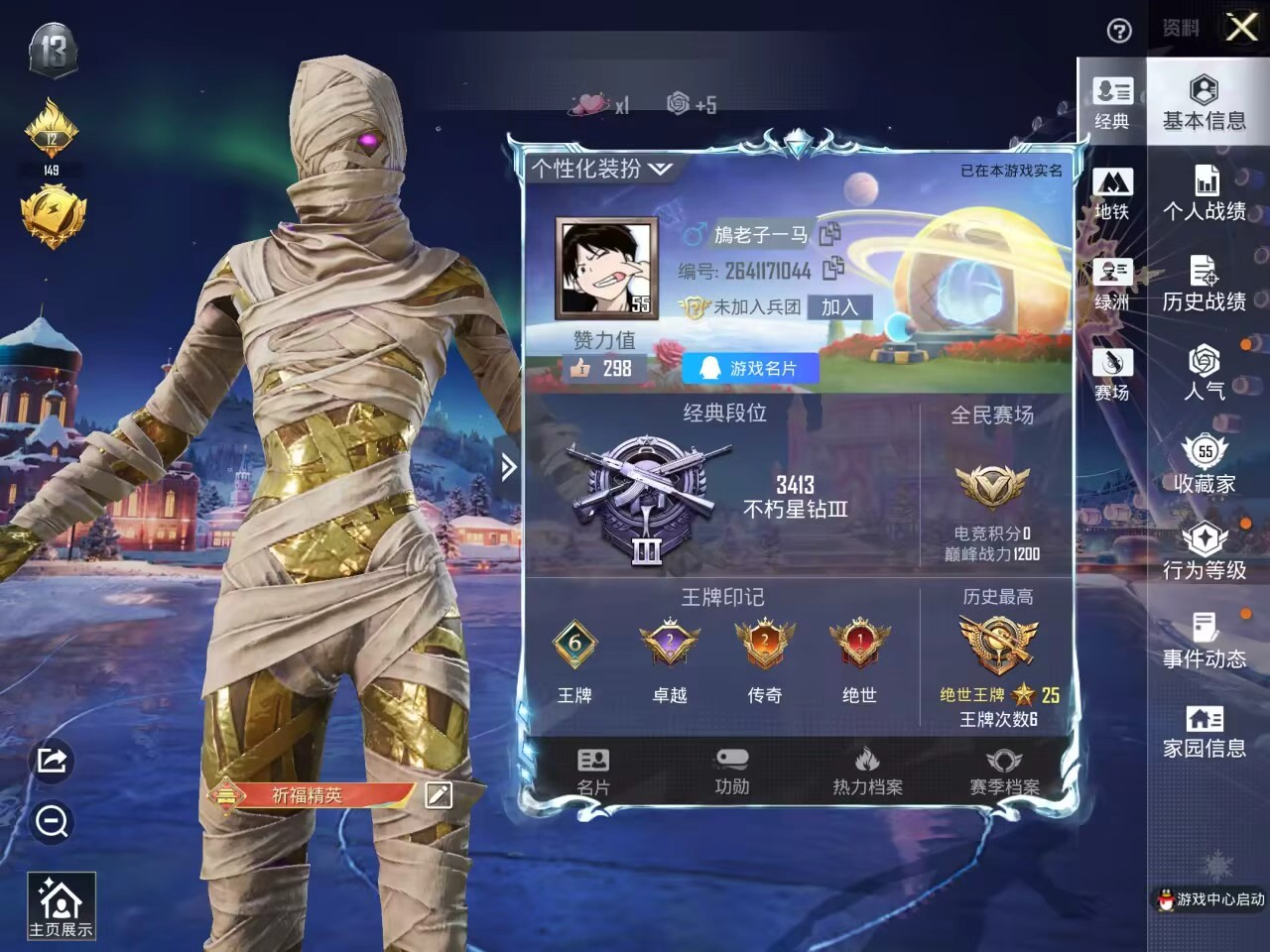 HPSJ3408184和平精英账号详情图5 HPSJ3408184和平精英账号详情图5