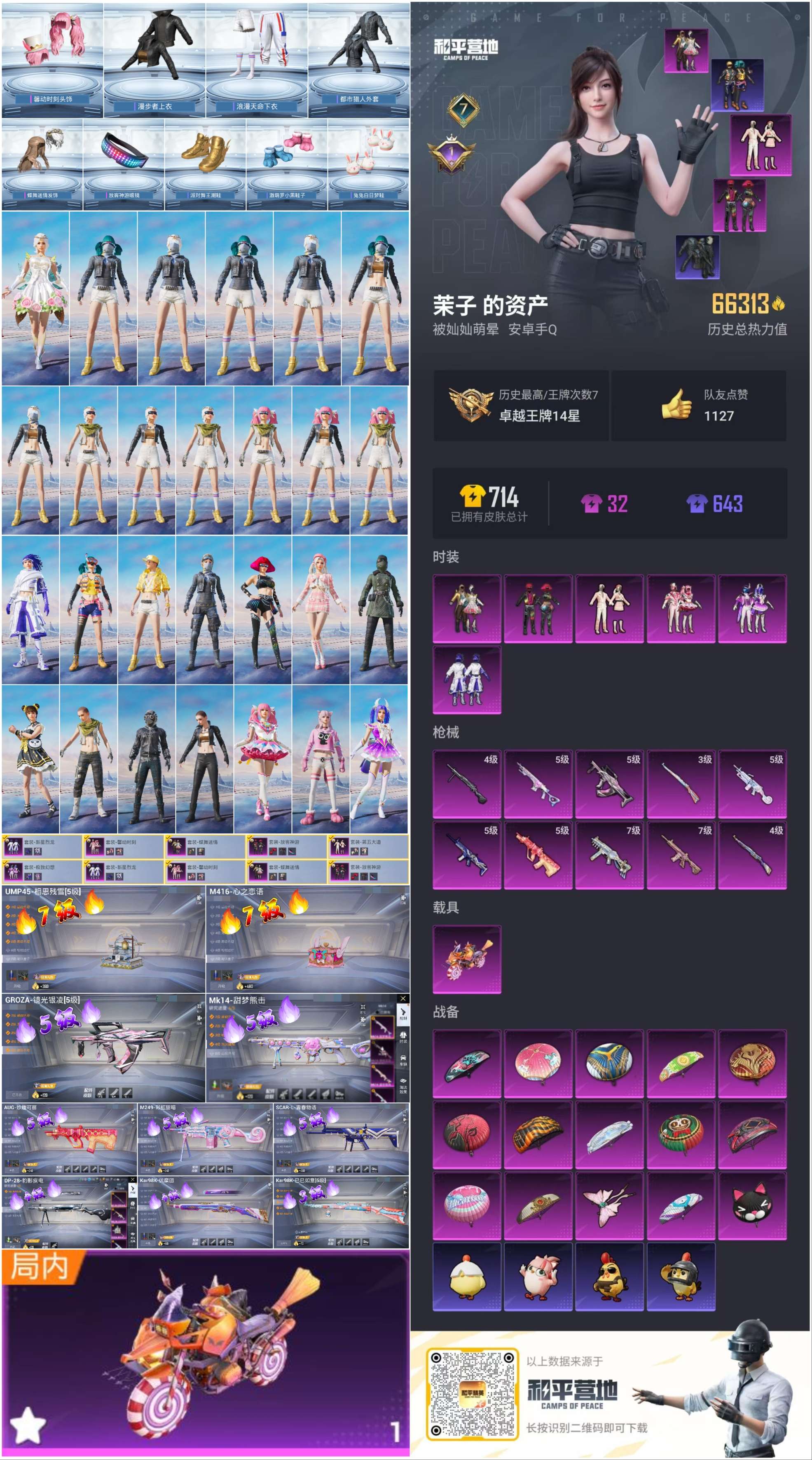 HPSJ3404140和平精英账号详情图5 HPSJ3404140和平精英账号详情图5