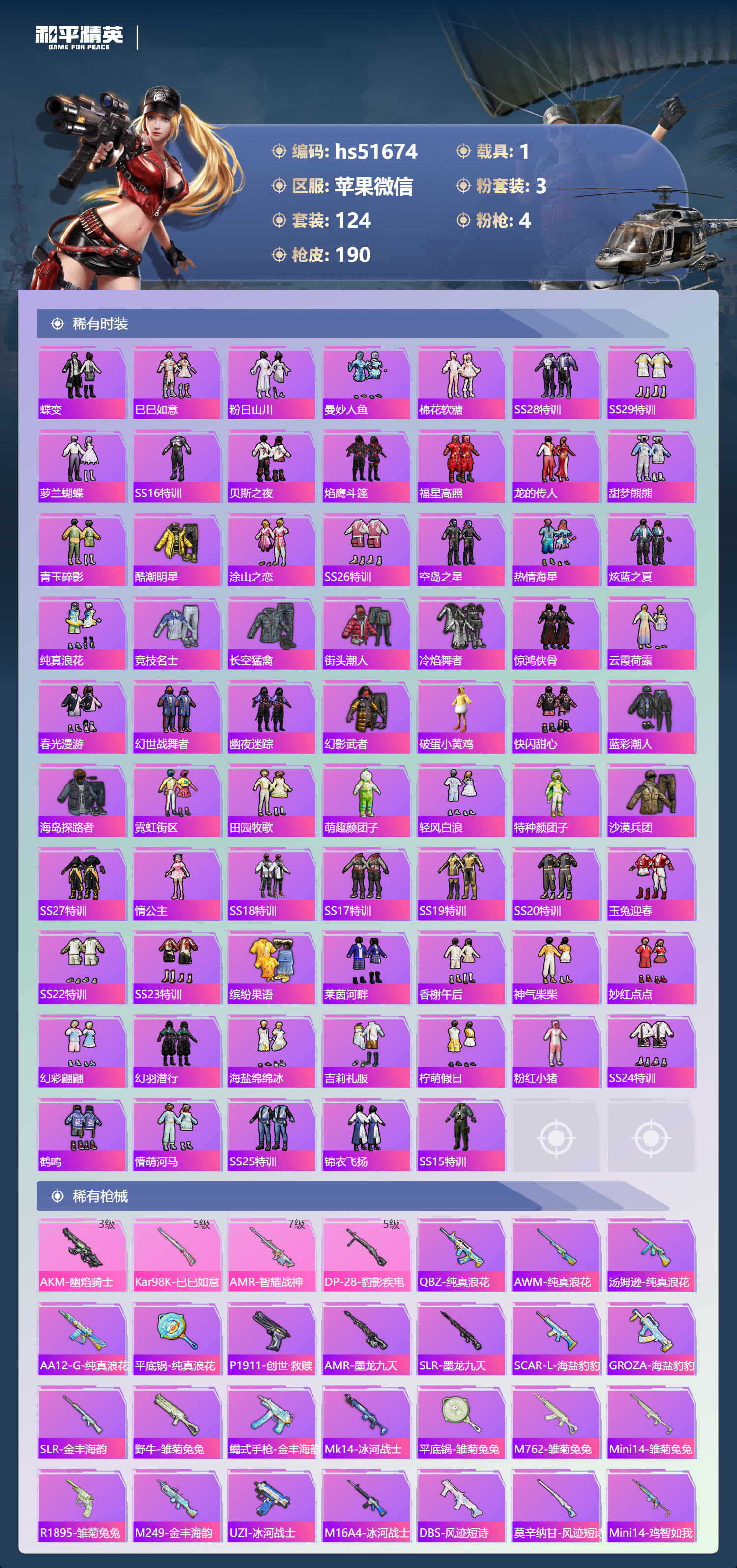 HPSJ3404252和平精英账号详情图7 HPSJ3404252和平精英账号详情图7