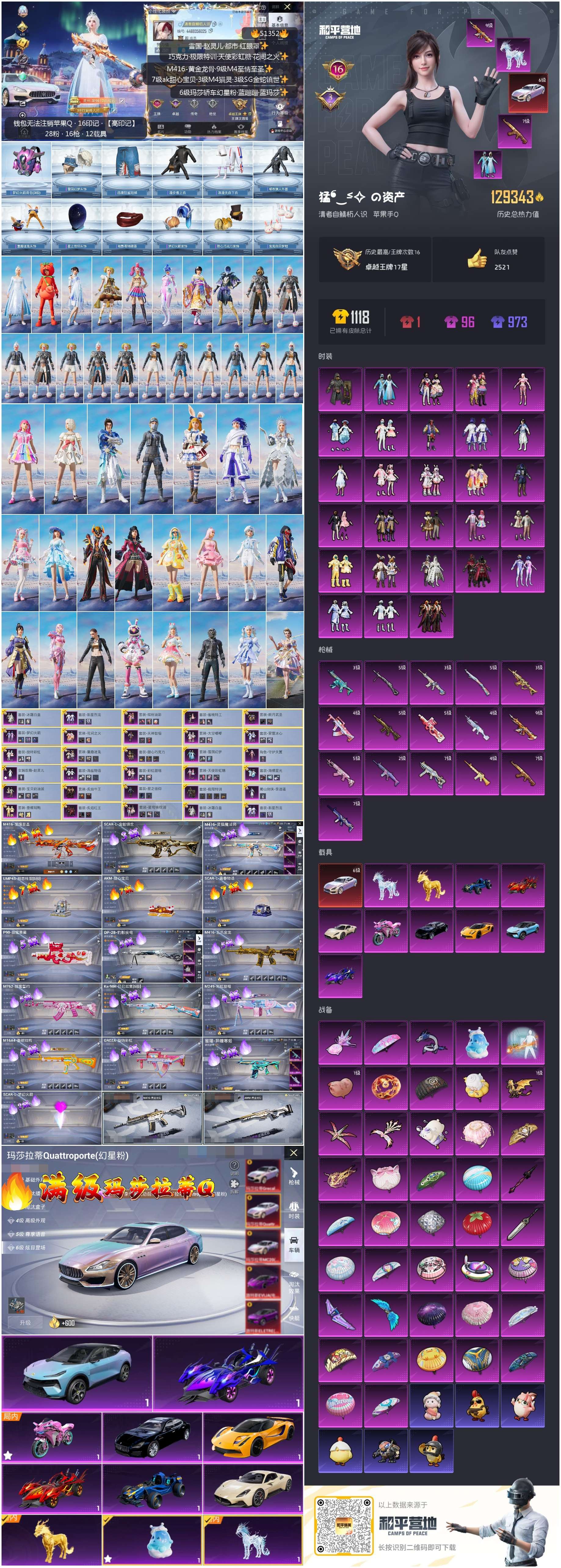 HPSJ3404146和平精英账号详情图5 HPSJ3404146和平精英账号详情图5