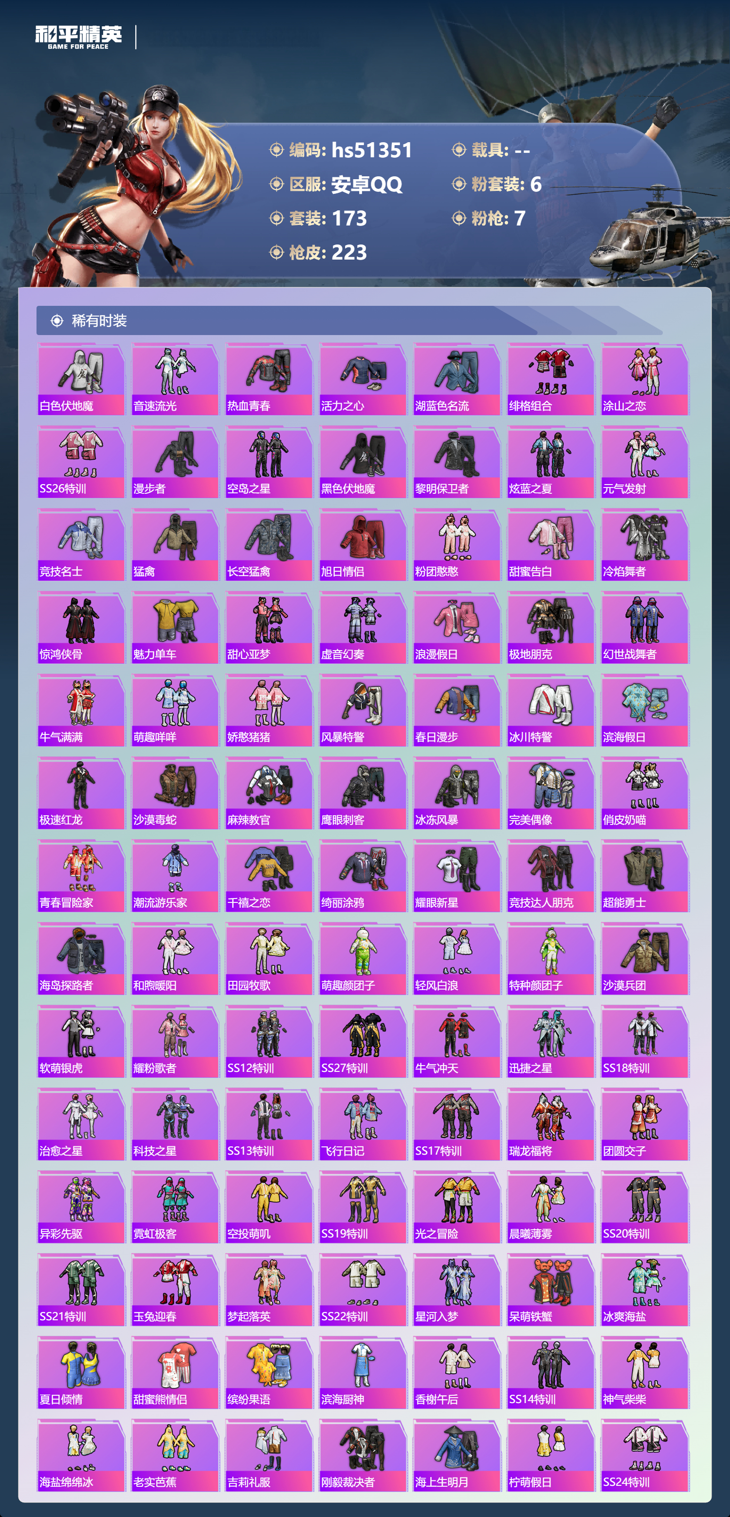 HPSJ3404186和平精英账号详情图7 HPSJ3404186和平精英账号详情图7