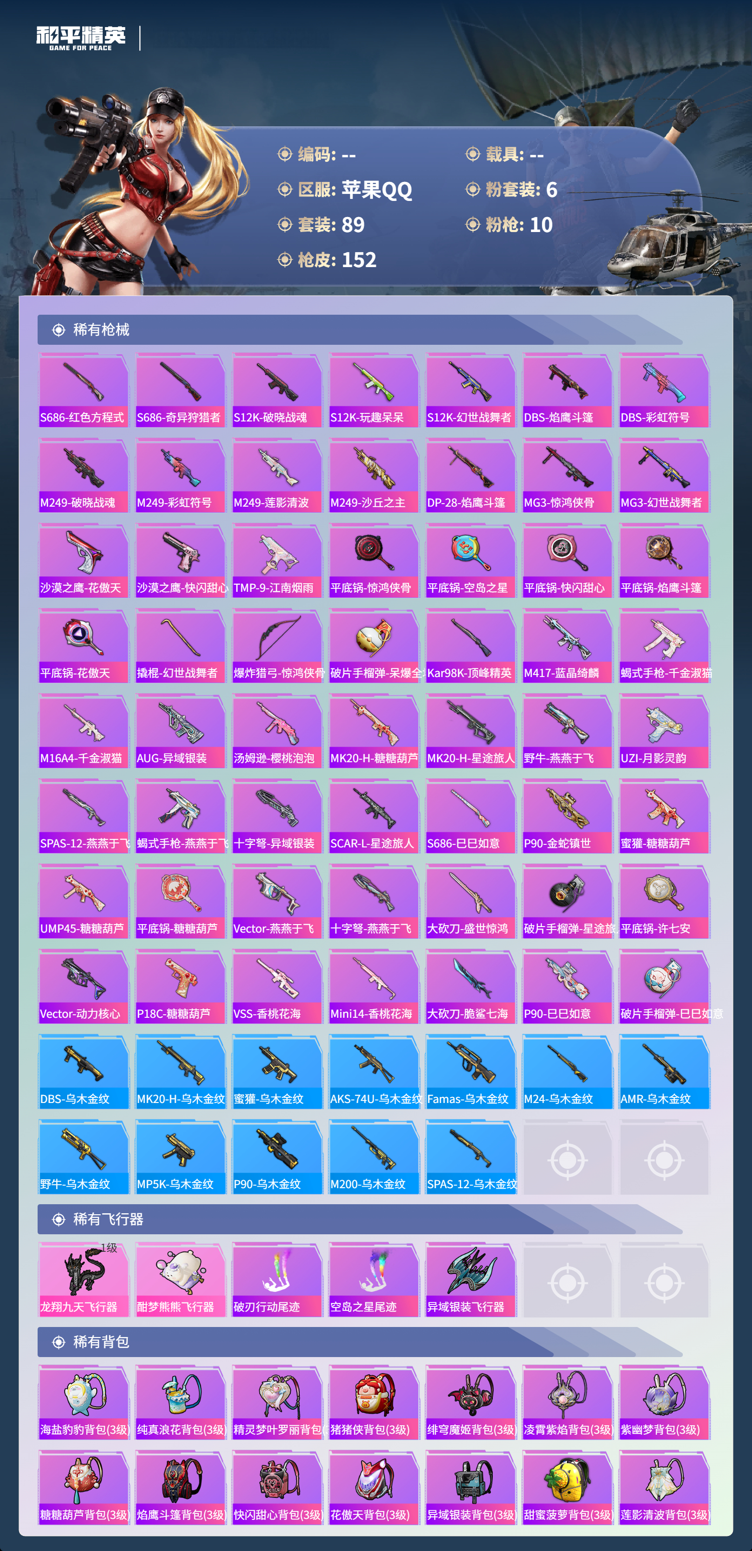 HPSJ3408191和平精英账号详情图8 HPSJ3408191和平精英账号详情图8