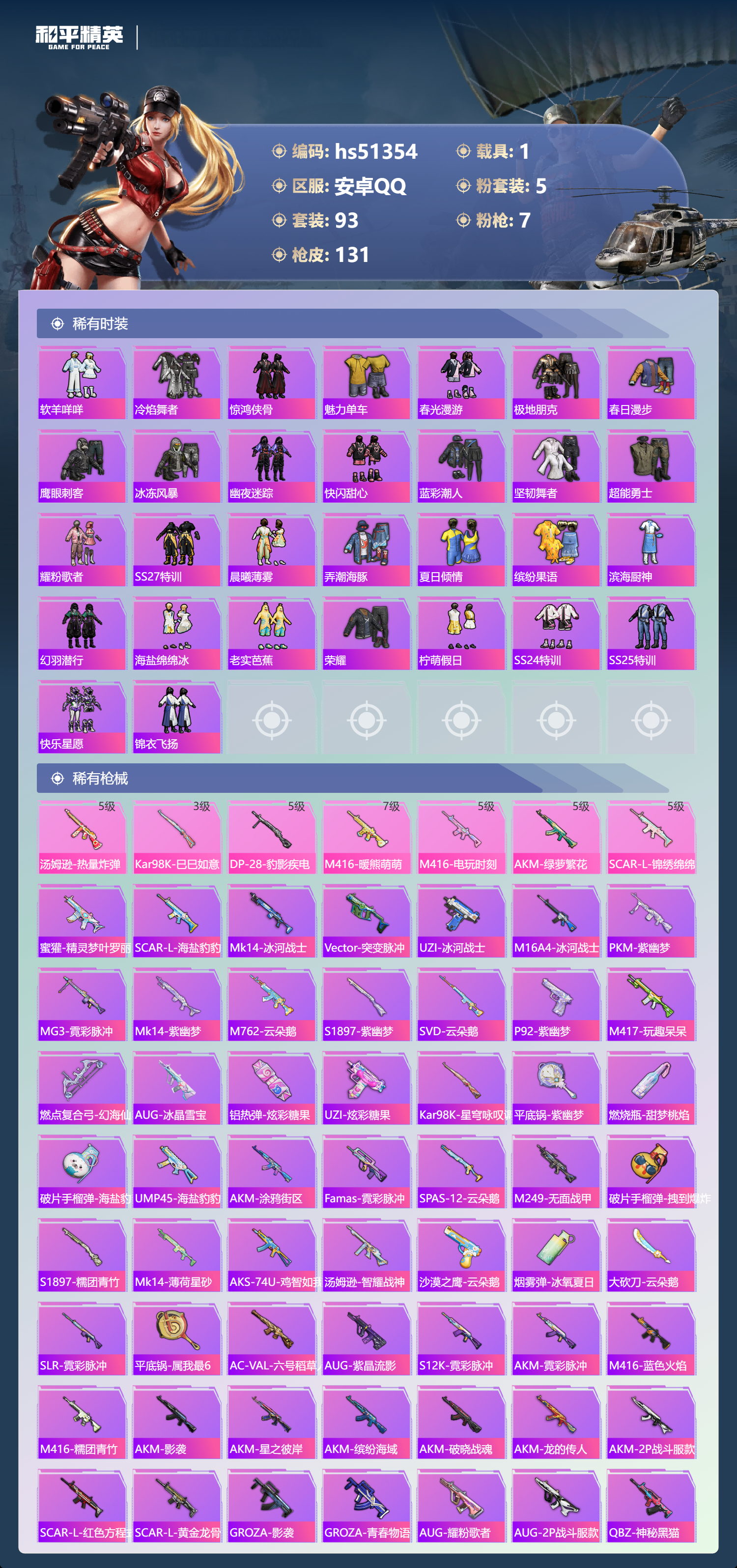 HPSJ3404209和平精英账号详情图7 HPSJ3404209和平精英账号详情图7