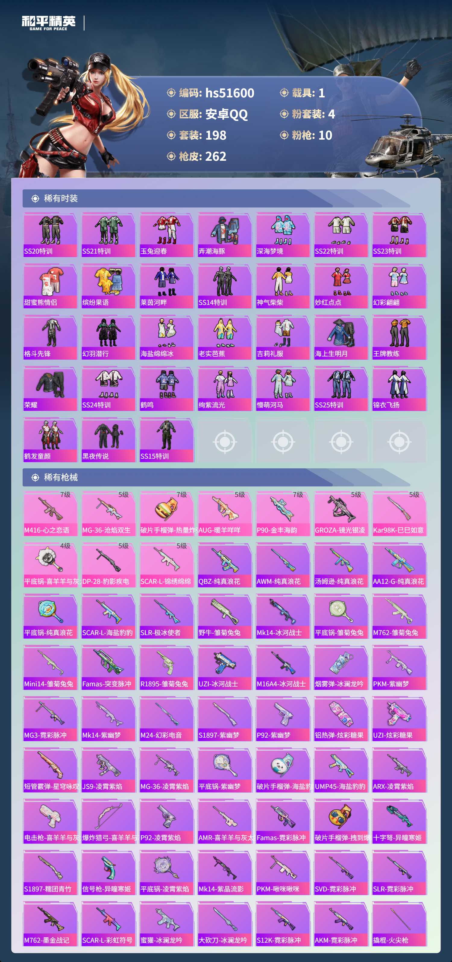 HPSJ3408160和平精英账号详情图8 HPSJ3408160和平精英账号详情图8