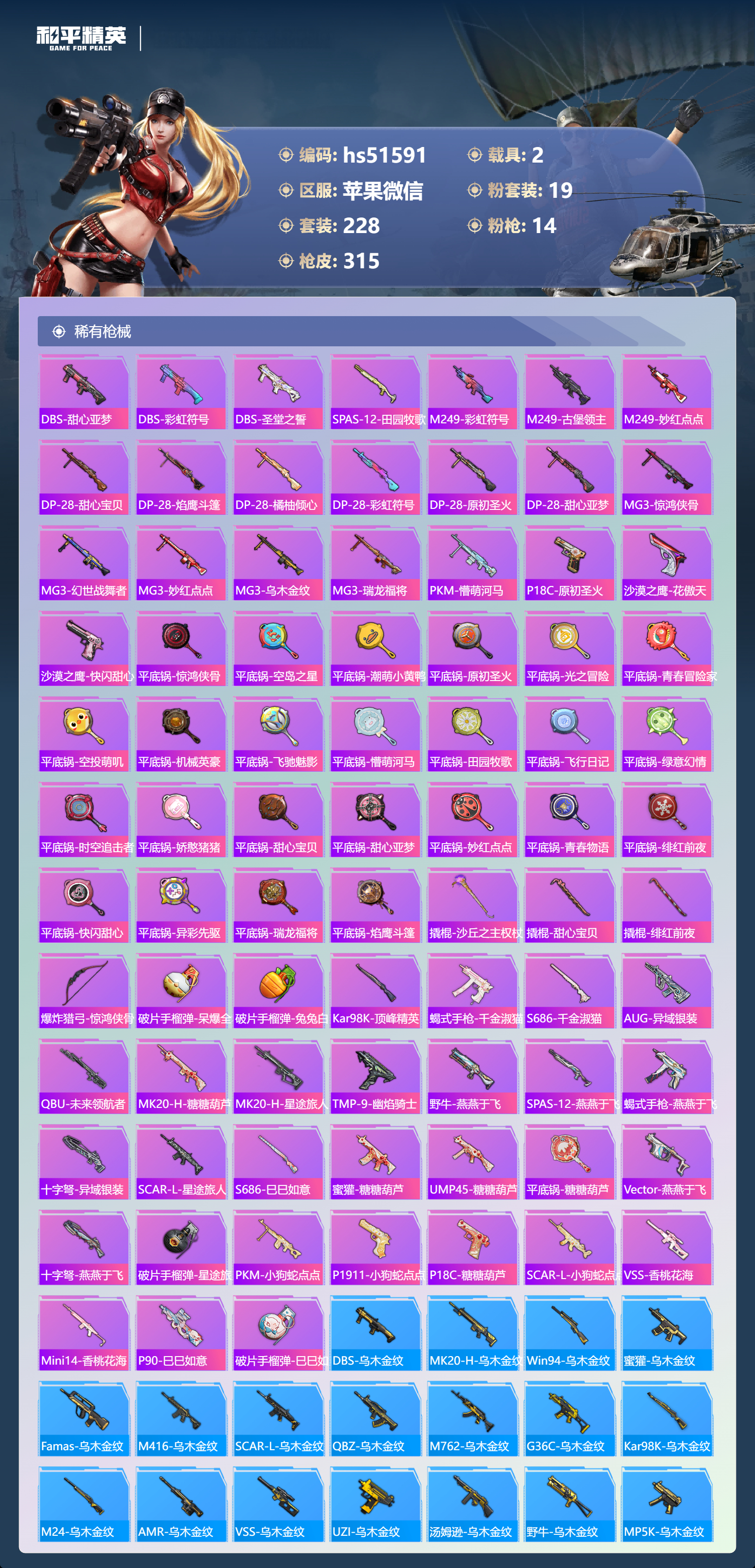 HPSJ3404245和平精英账号详情图11 HPSJ3404245和平精英账号详情图11