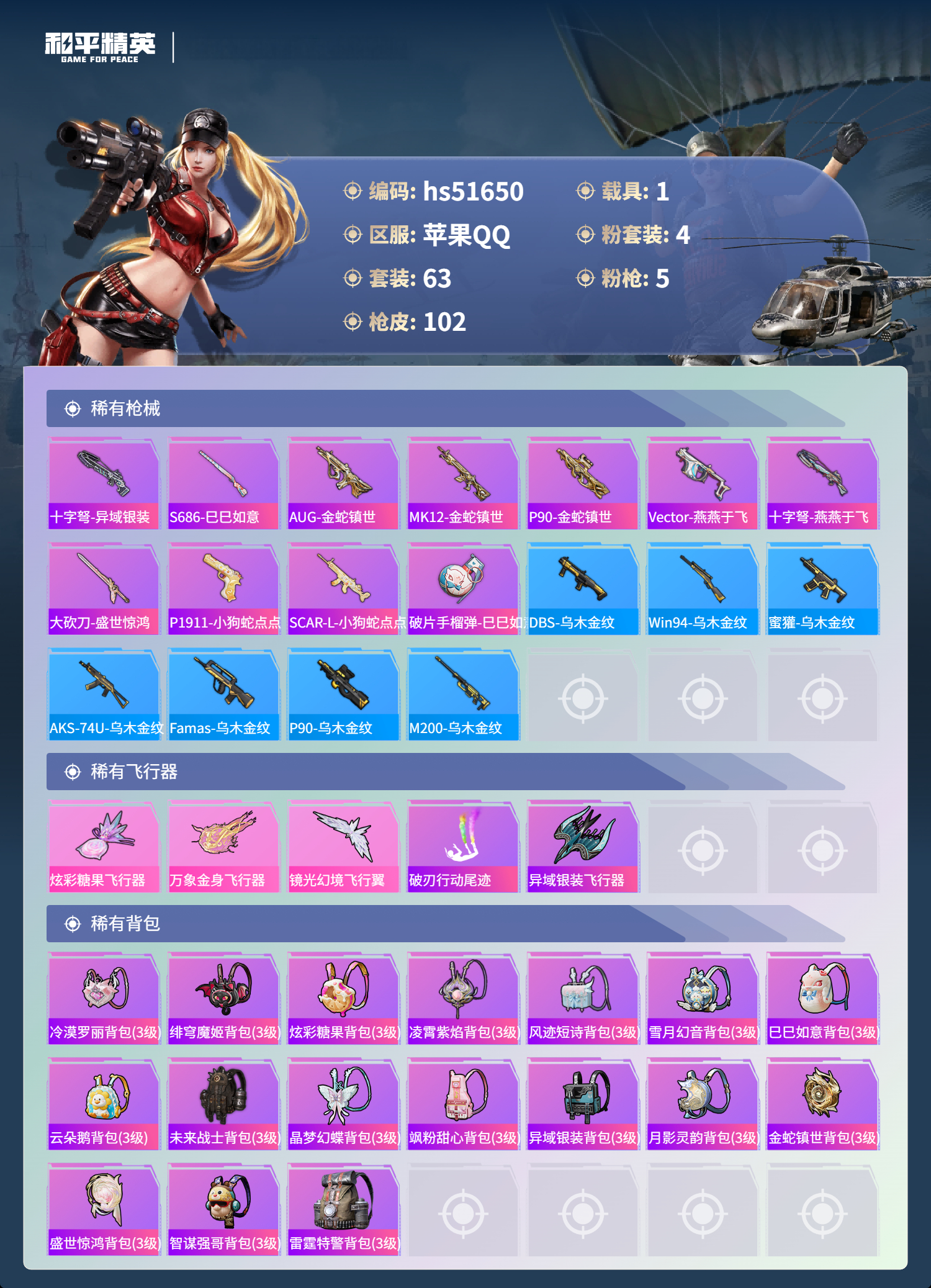 HPSJ3408193和平精英账号详情图8 HPSJ3408193和平精英账号详情图8