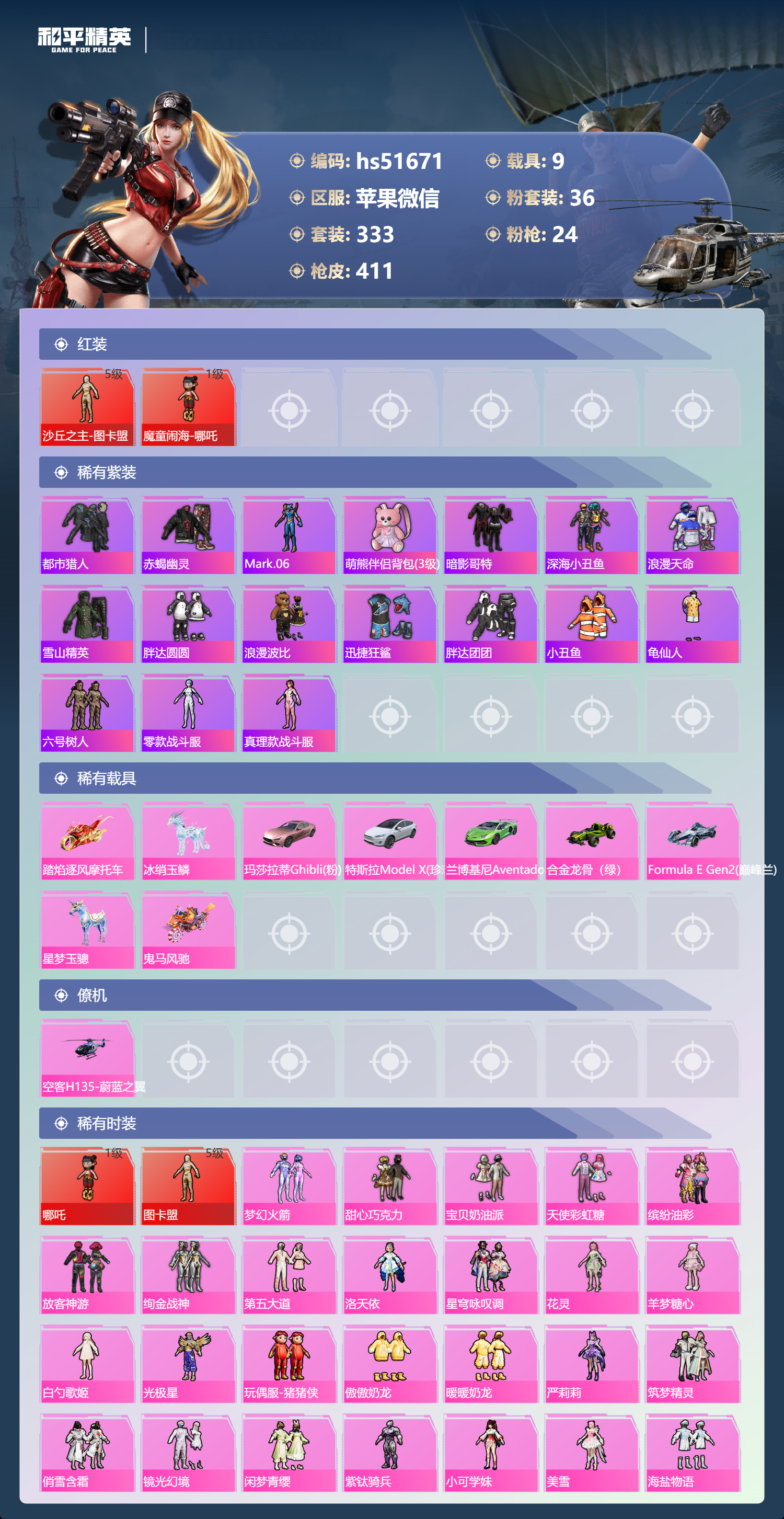 HPSJ3404137和平精英账号详情图6 HPSJ3404137和平精英账号详情图6