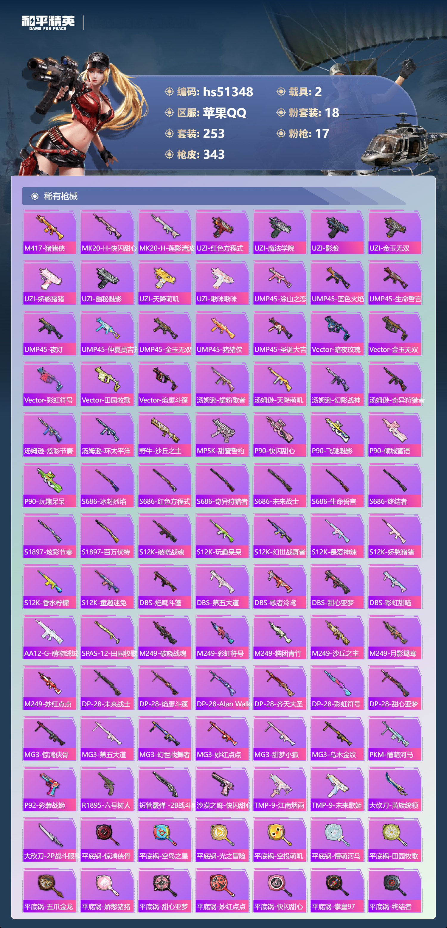 HPSJ3404105和平精英账号详情图11