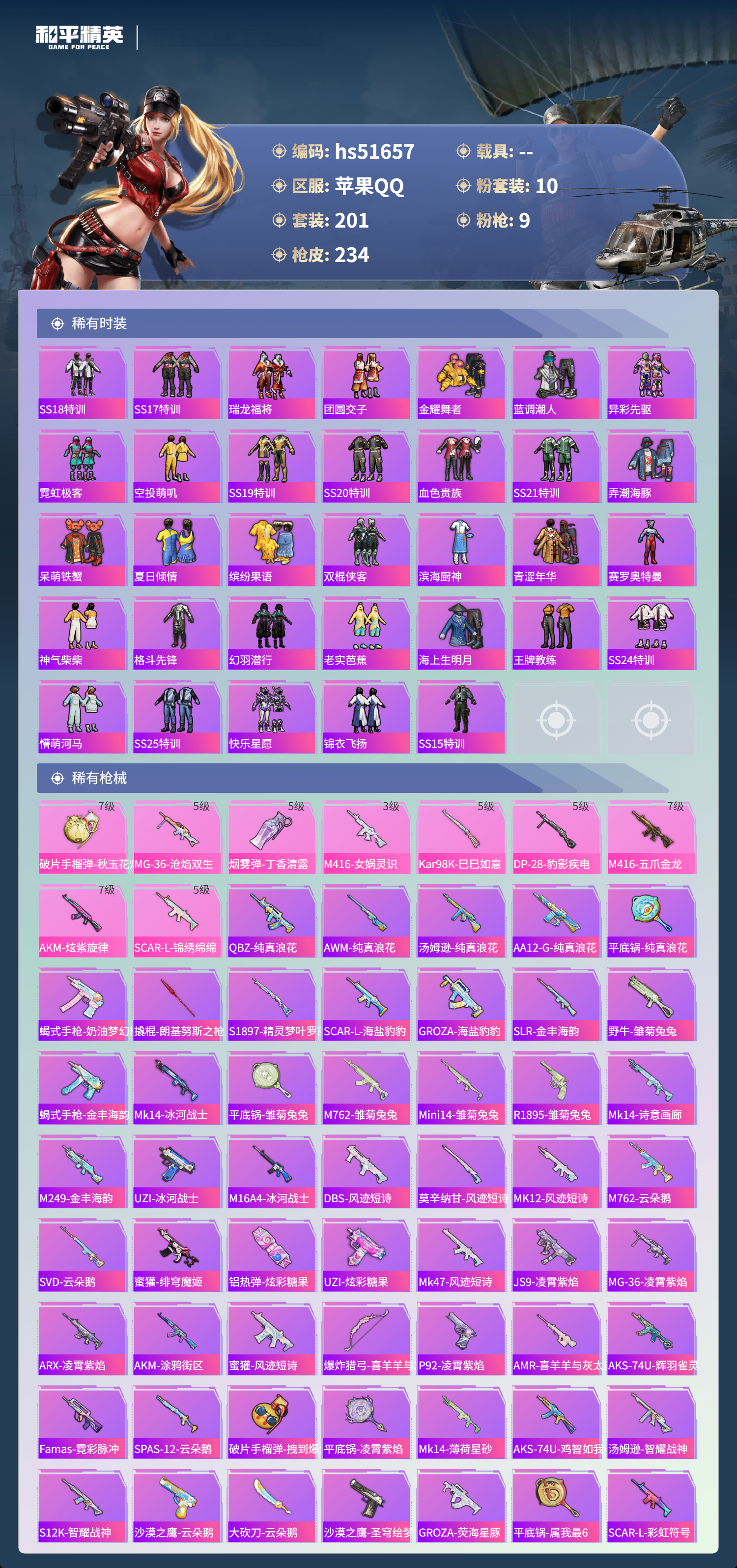 HPSJ3408187和平精英账号详情图8 HPSJ3408187和平精英账号详情图8