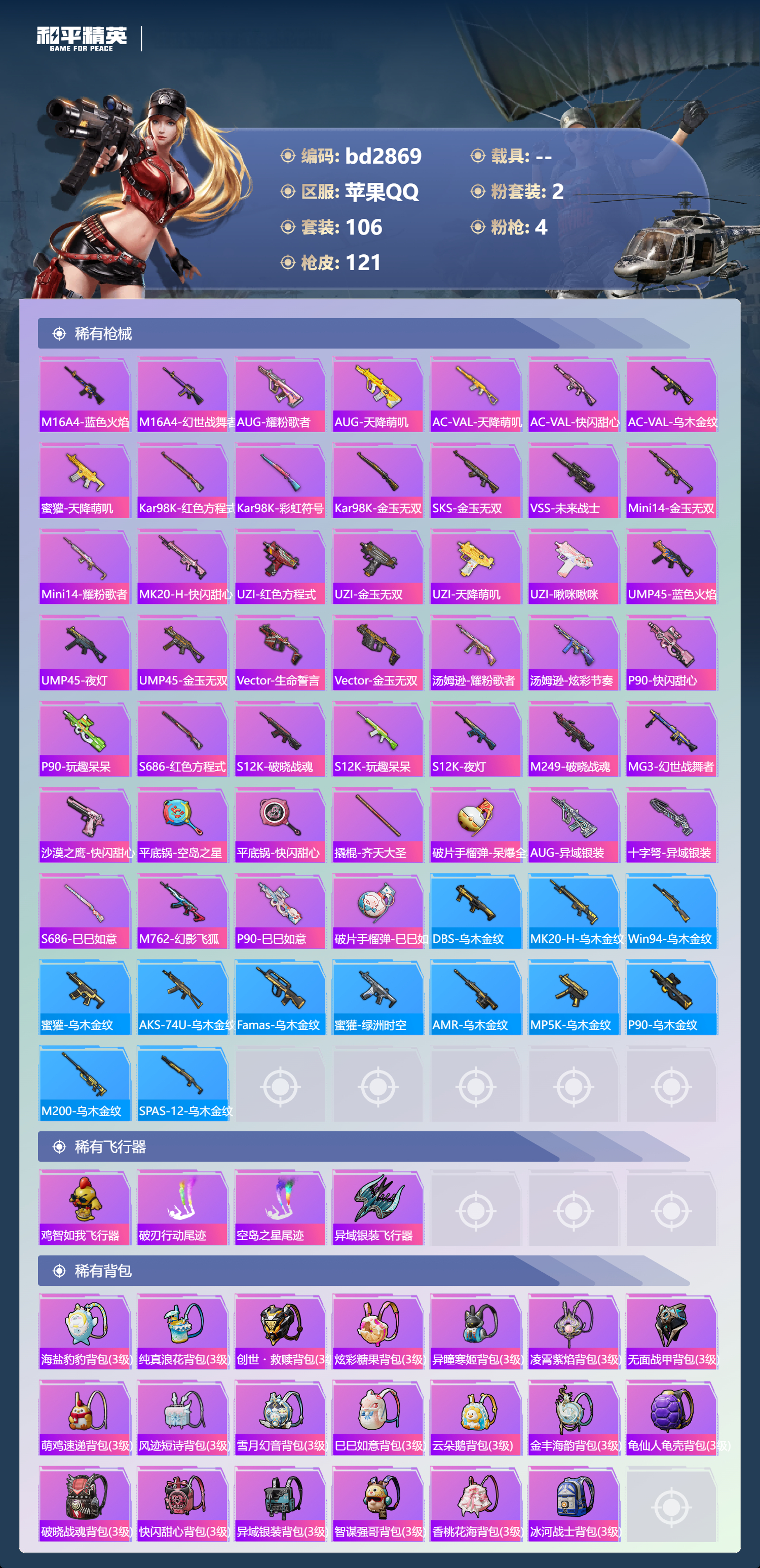 HPCMW418620和平精英账号详情图4 HPCMW418620和平精英账号详情图4