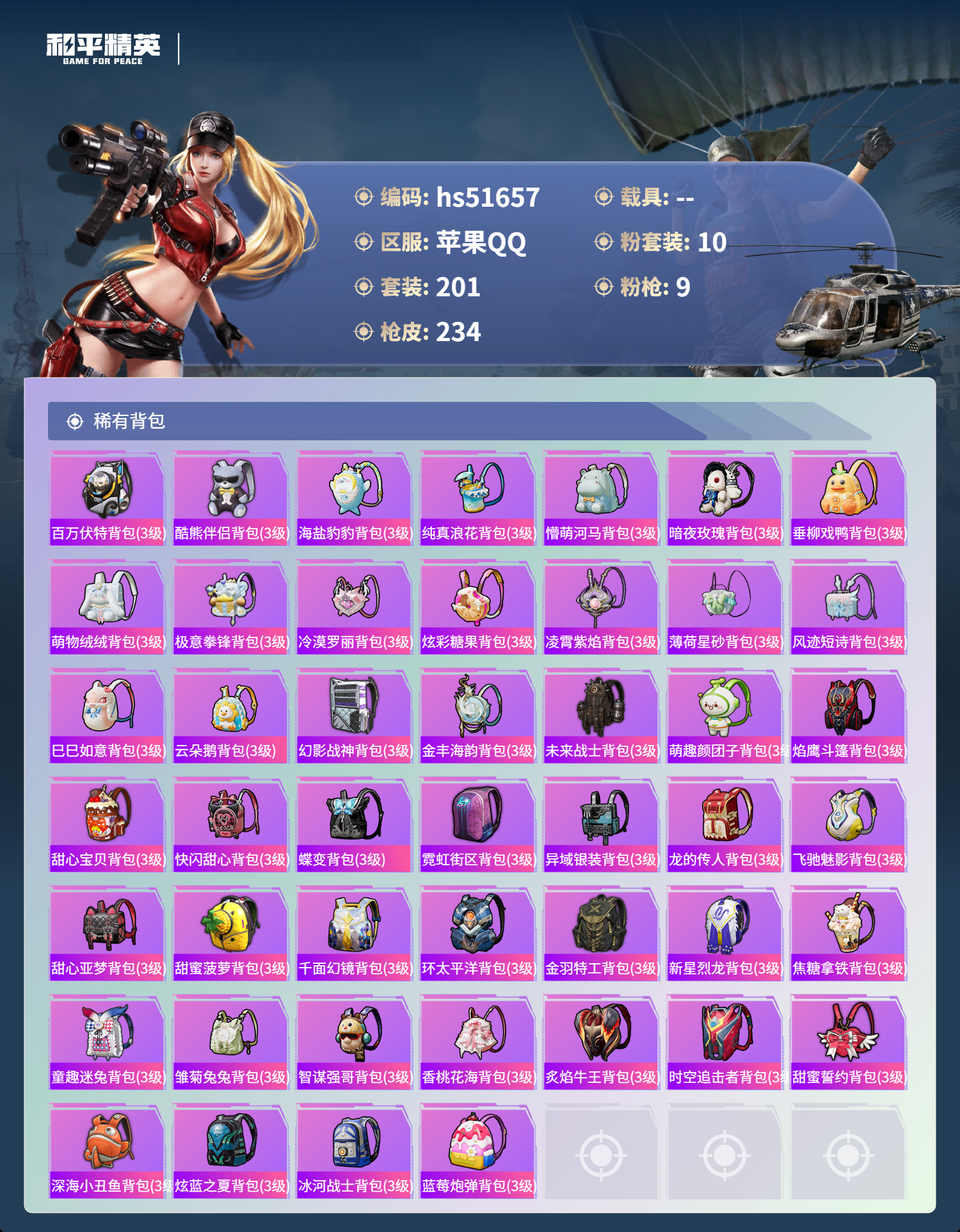 HPSJ3408187和平精英账号详情图11 HPSJ3408187和平精英账号详情图11