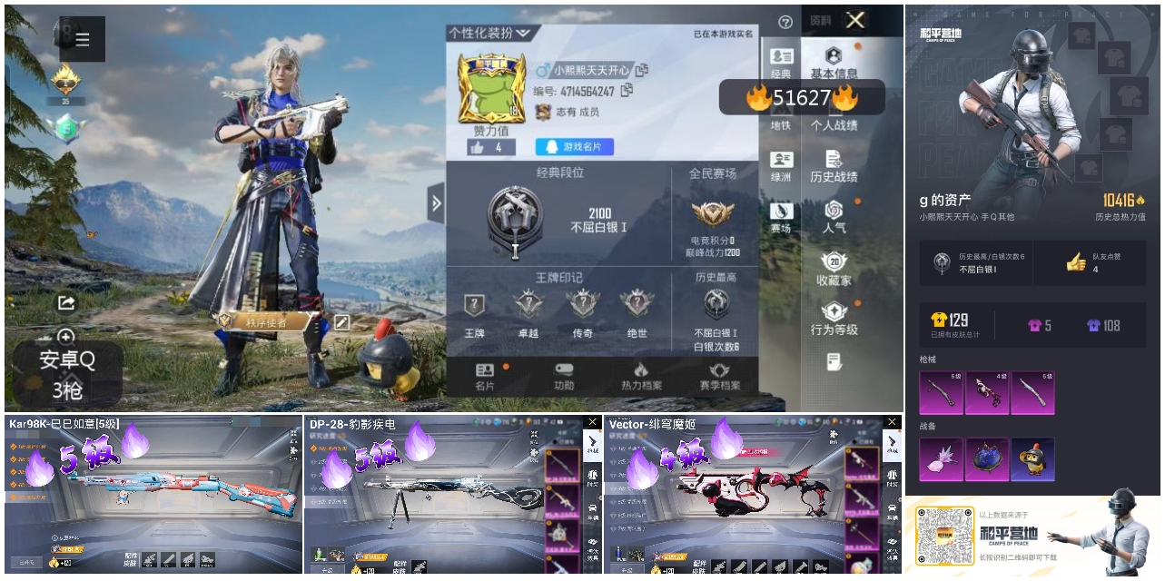 HPSJ3408169和平精英账号详情图5 HPSJ3408169和平精英账号详情图5