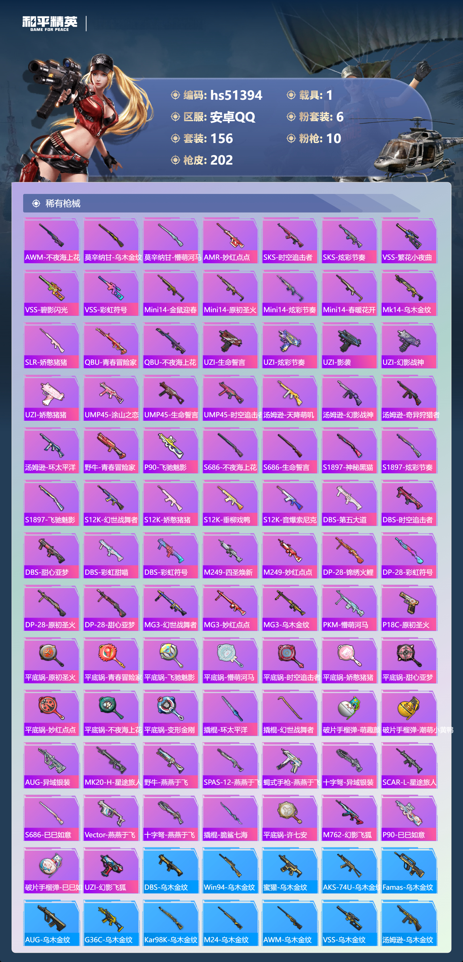 HPSJ3404140和平精英账号详情图9 HPSJ3404140和平精英账号详情图9