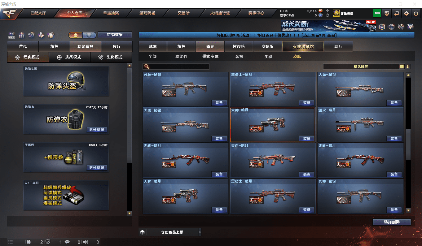 CFCMW373063穿越火线账号详情图24 CFCMW373063穿越火线账号详情图24