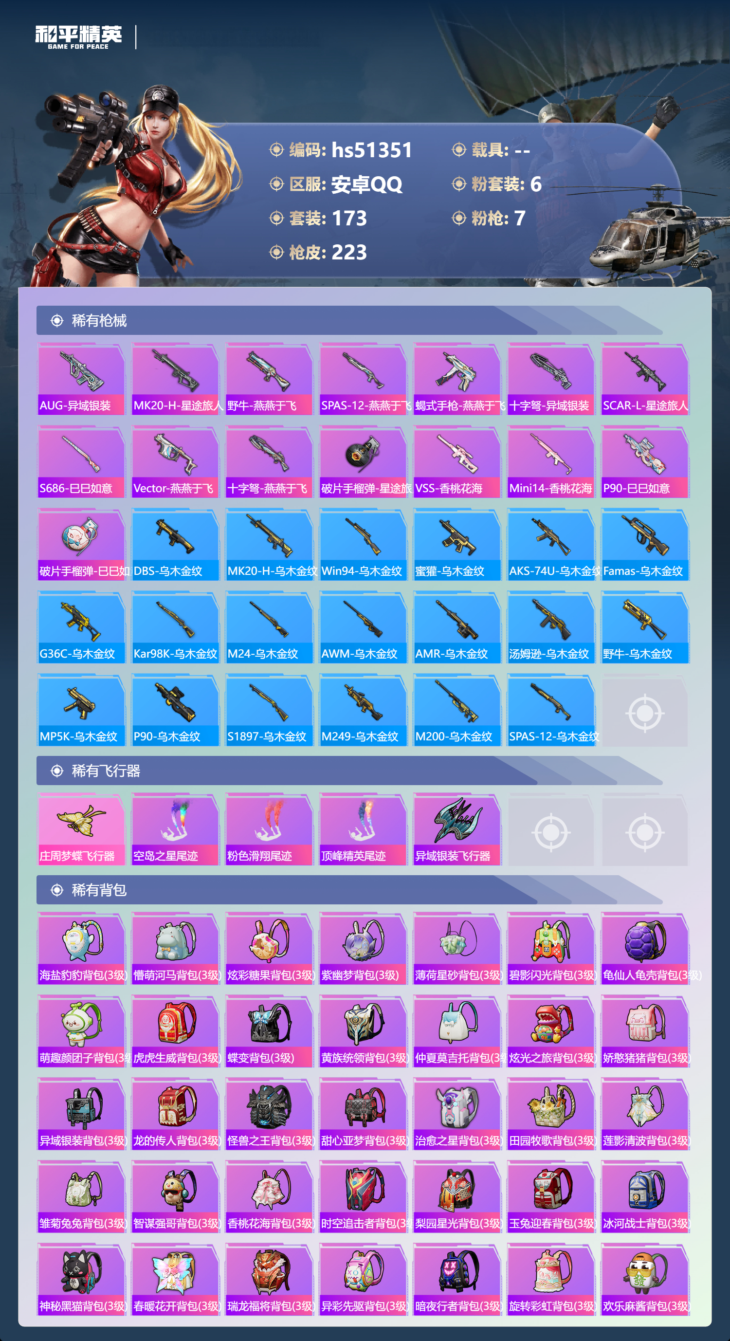 HPSJ3404186和平精英账号详情图10 HPSJ3404186和平精英账号详情图10