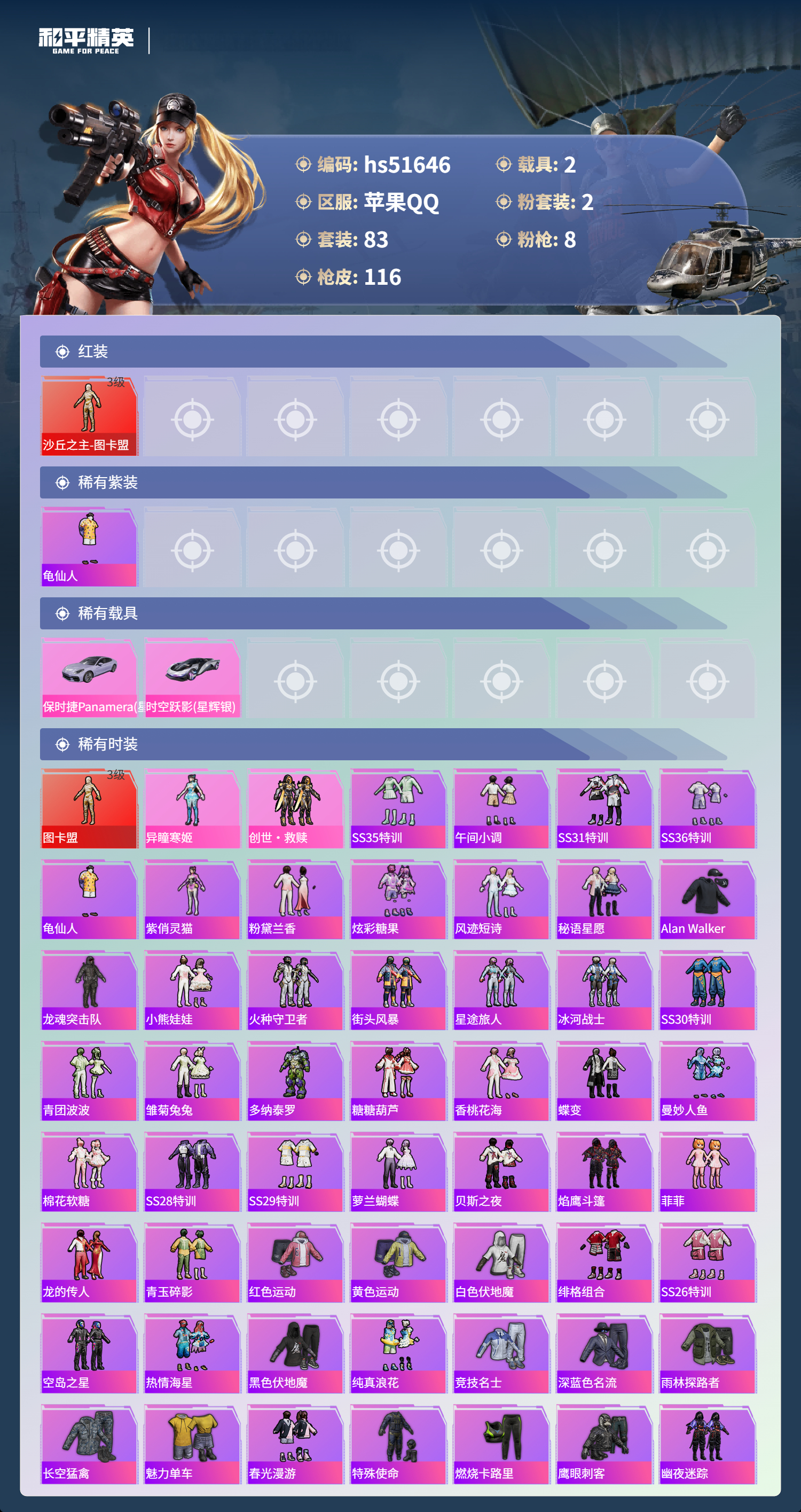 HPSJ3408184和平精英账号详情图6 HPSJ3408184和平精英账号详情图6