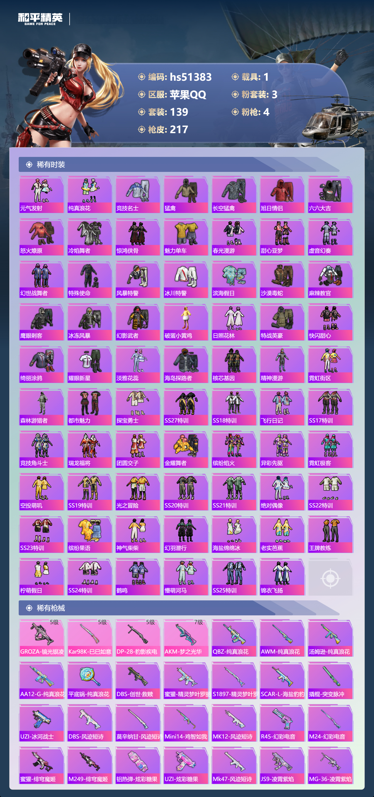 HPSJ3404222和平精英账号详情图7 HPSJ3404222和平精英账号详情图7