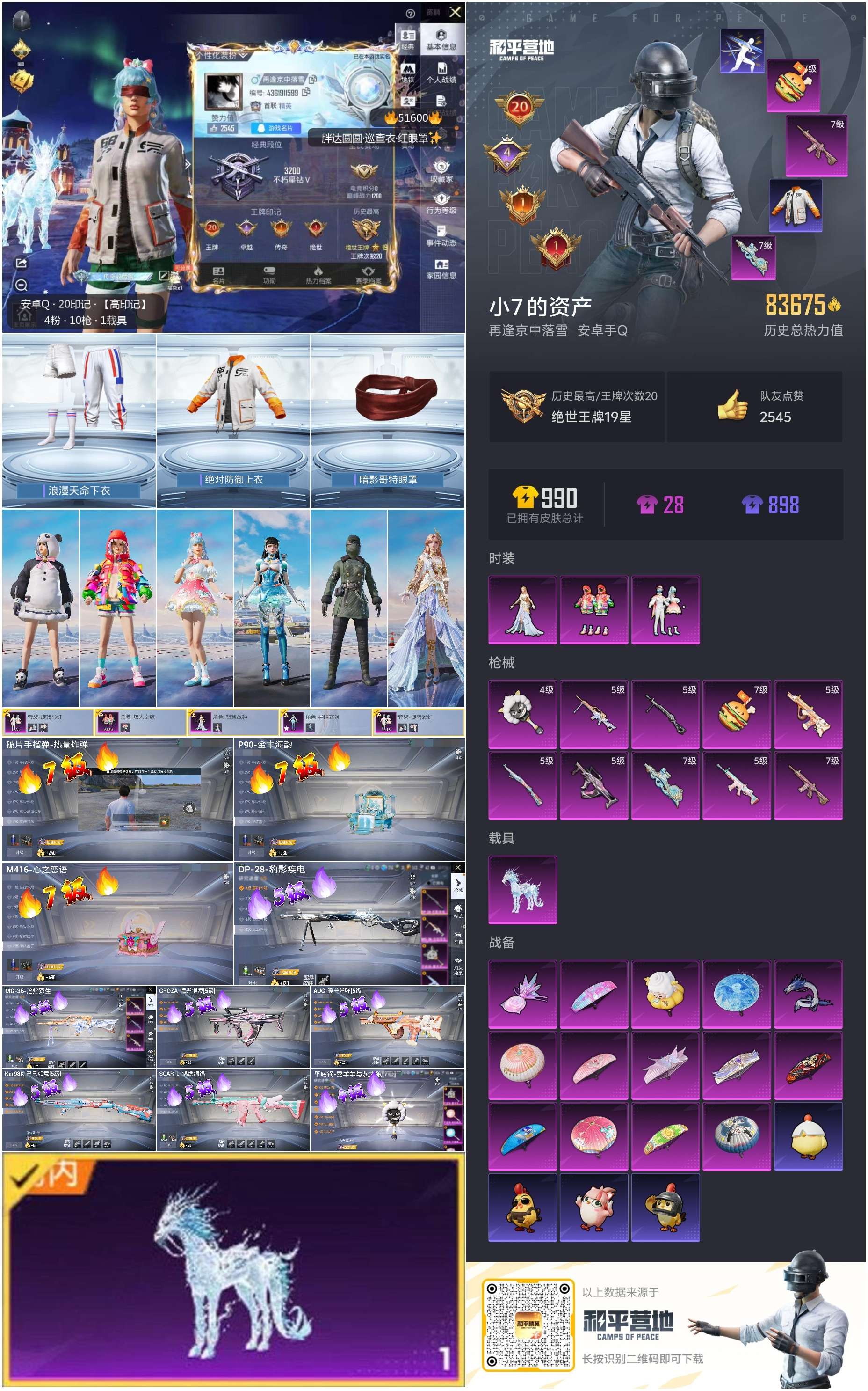 HPSJ3408160和平精英账号详情图5 HPSJ3408160和平精英账号详情图5