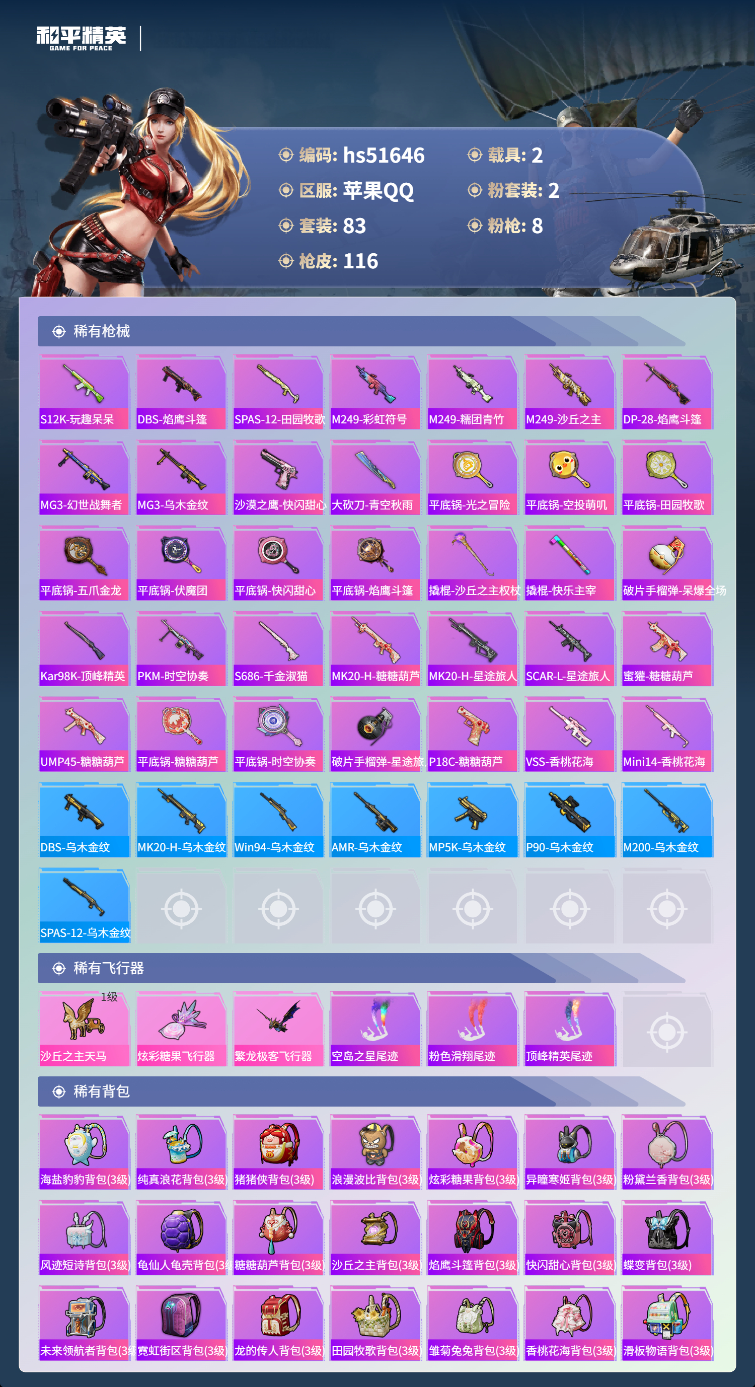 HPSJ3408184和平精英账号详情图8 HPSJ3408184和平精英账号详情图8