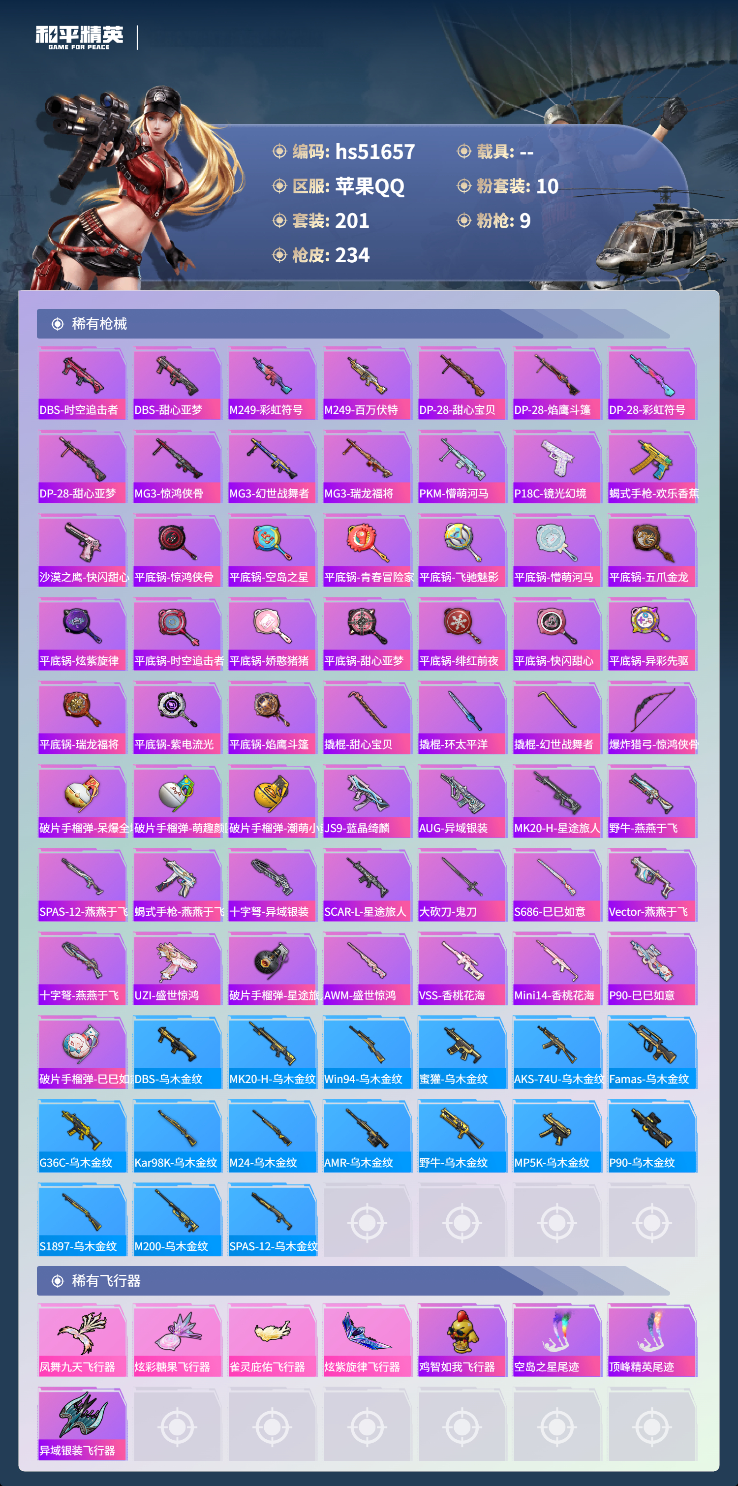 HPSJ3408187和平精英账号详情图10 HPSJ3408187和平精英账号详情图10