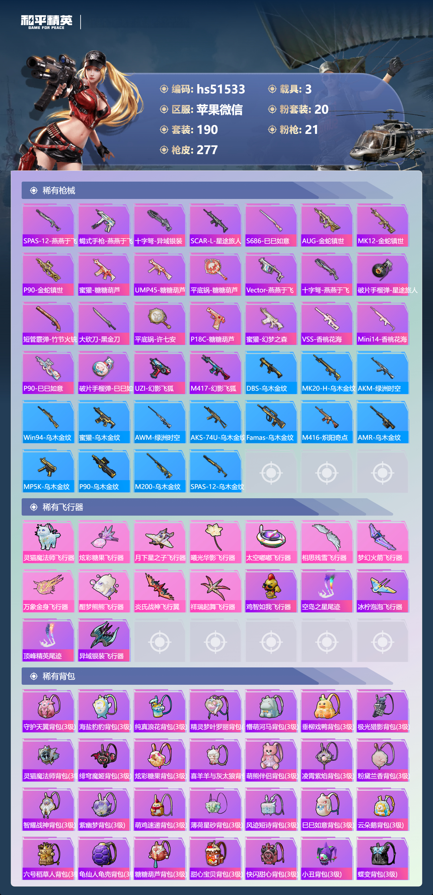 HPSJ3404257和平精英账号详情图11 HPSJ3404257和平精英账号详情图11