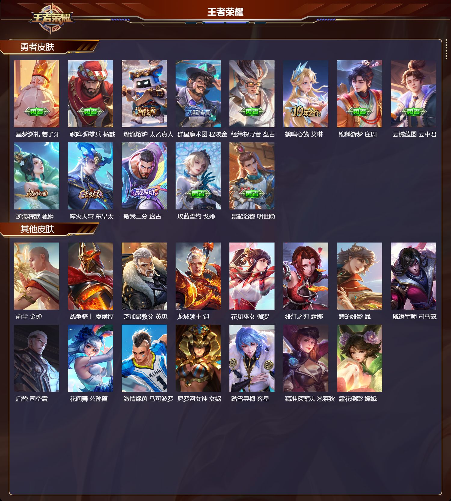 WZMK3394884王者荣耀账号详情图4