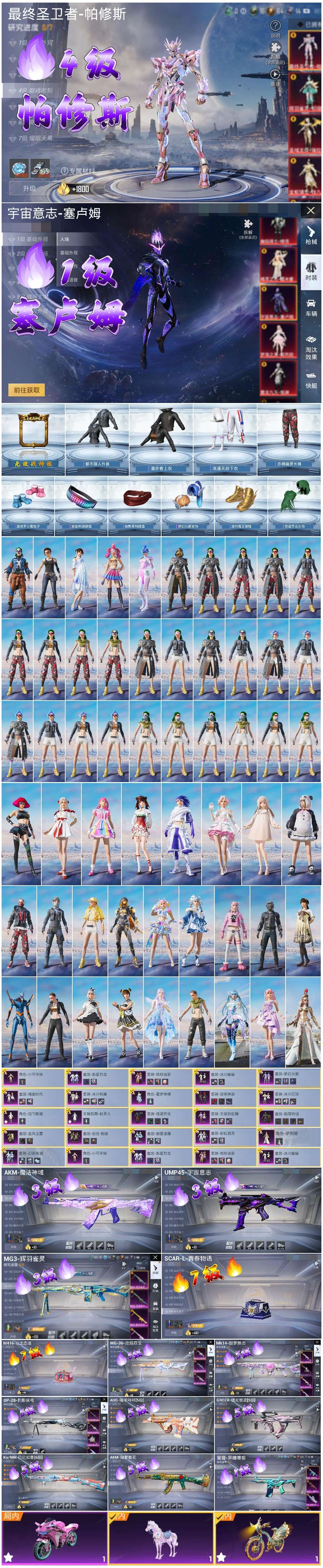 HPSJ3408194和平精英账号详情图4 HPSJ3408194和平精英账号详情图4