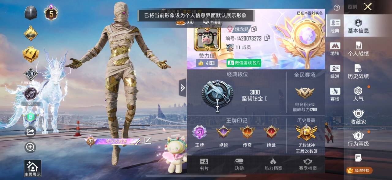 HPSJ3404137和平精英账号详情图2 HPSJ3404137和平精英账号详情图2