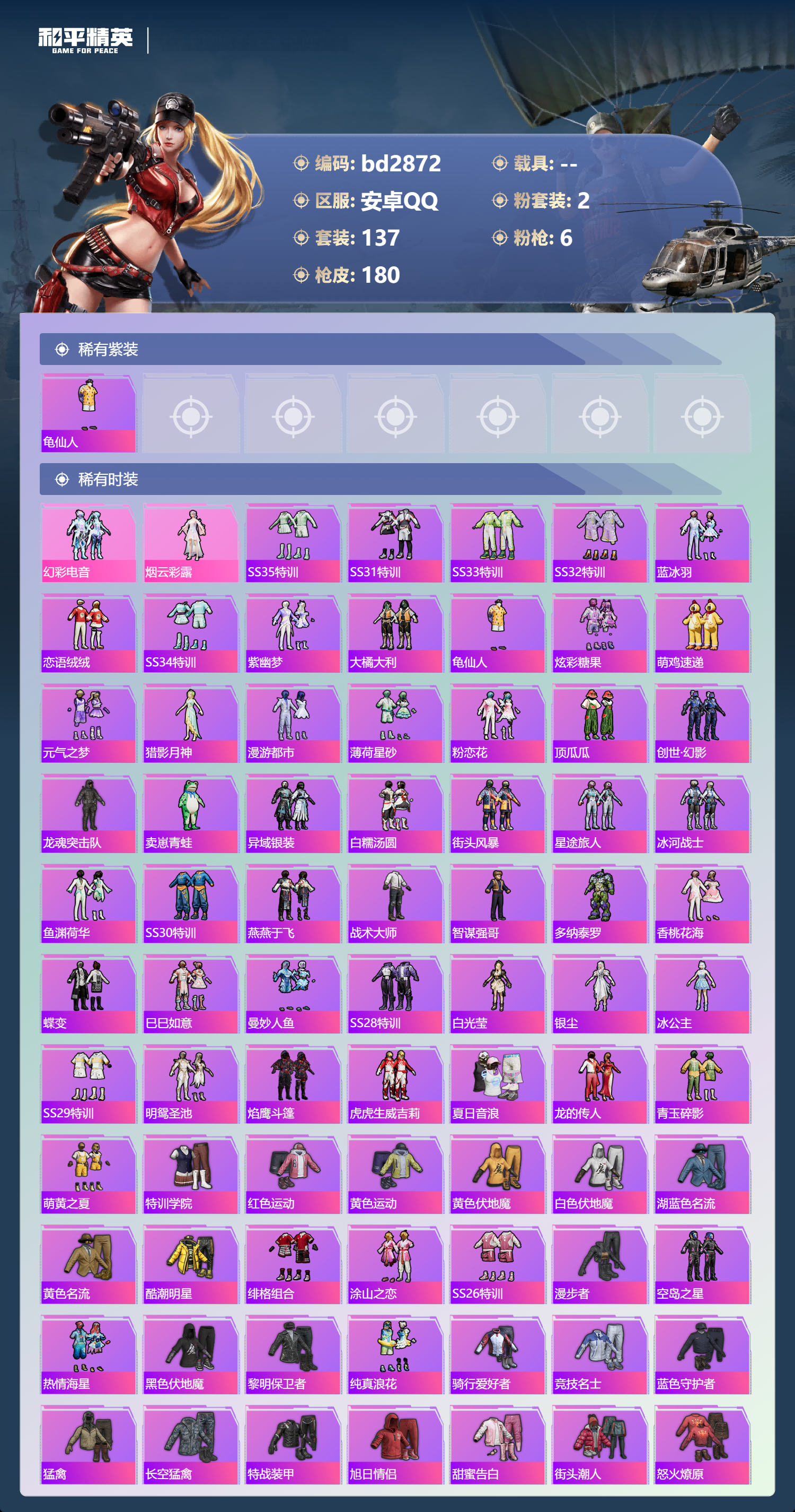 HPCMW418621和平精英账号详情图2