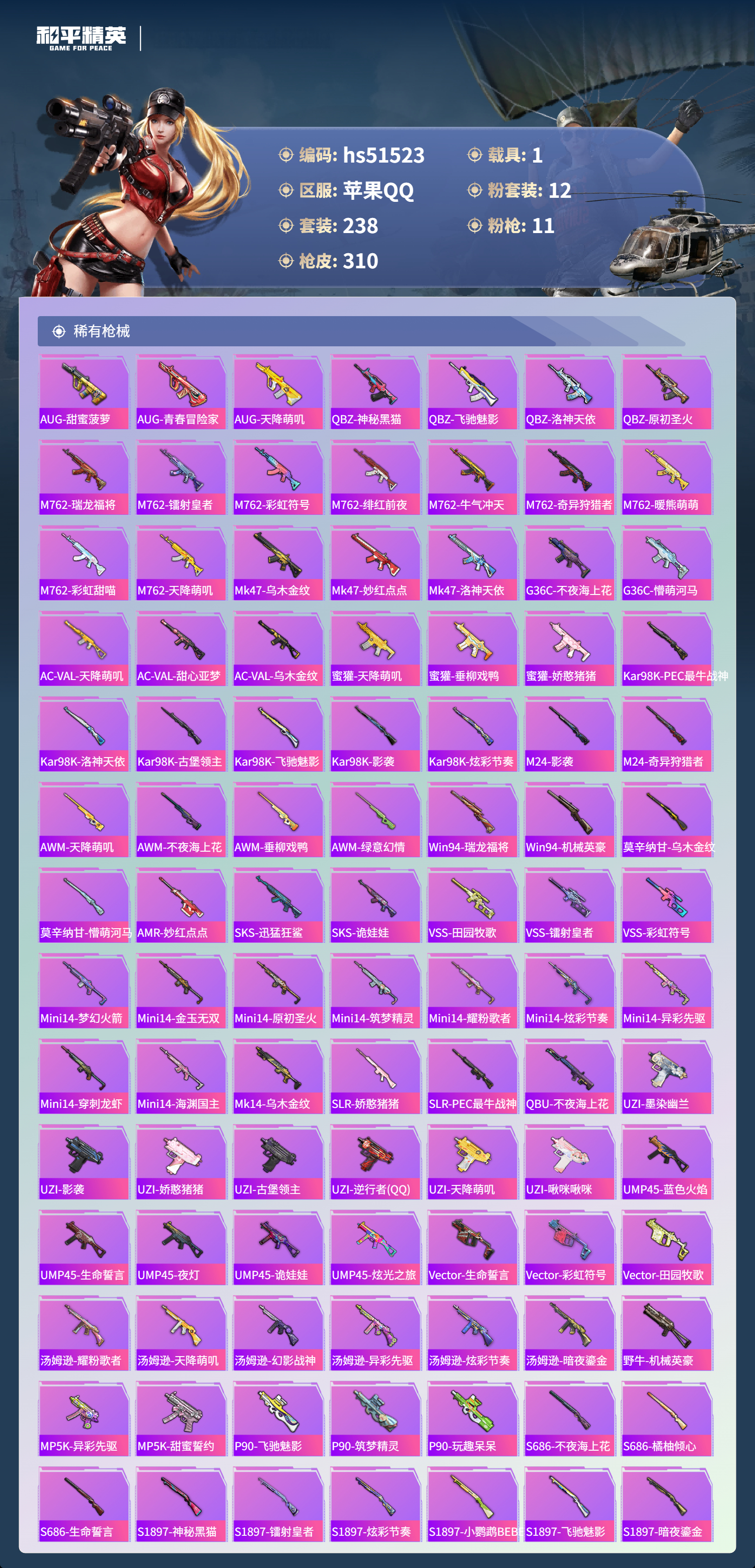 HPSJ3405735和平精英账号详情图10 HPSJ3405735和平精英账号详情图10