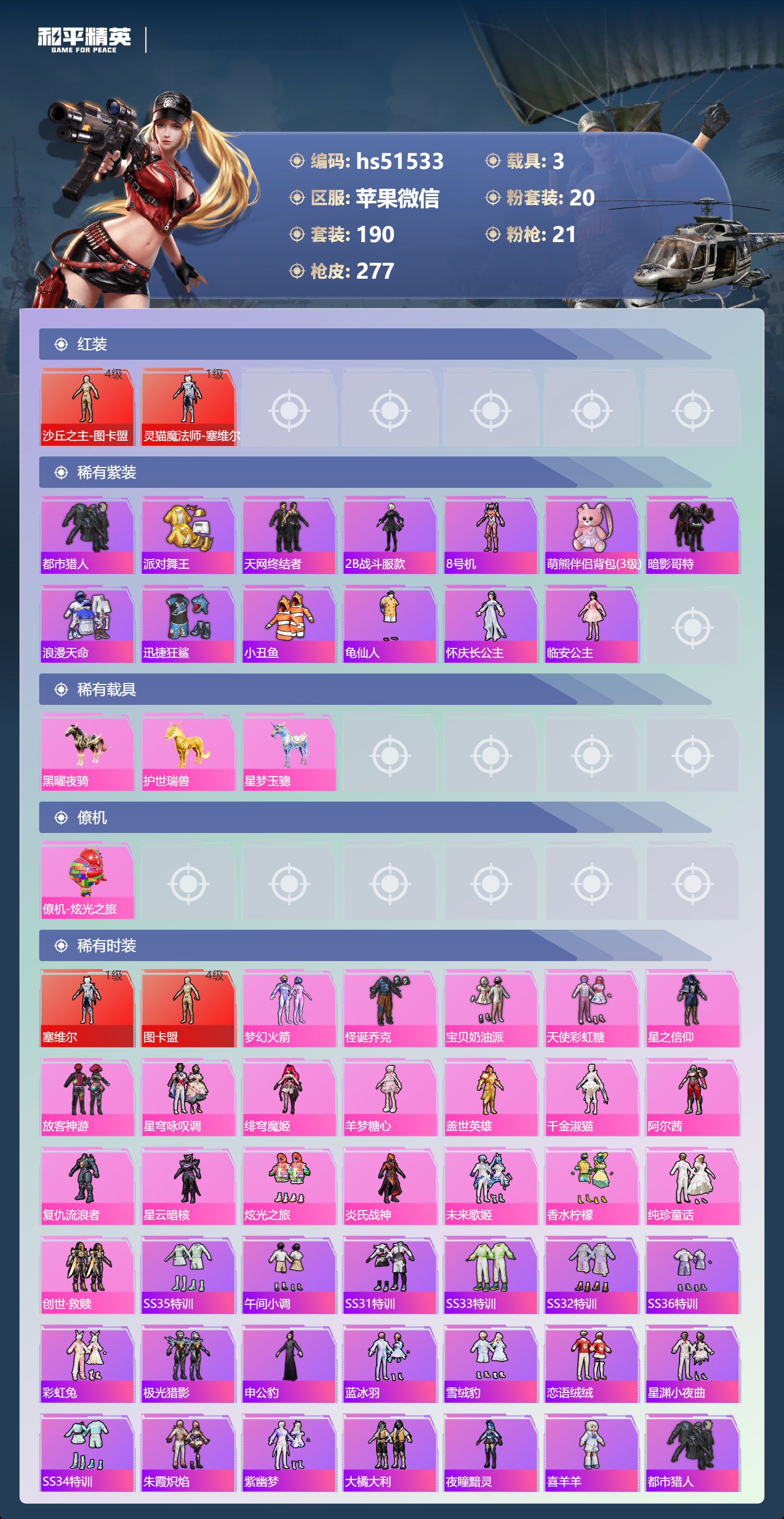 HPSJ3404257和平精英账号详情图6 HPSJ3404257和平精英账号详情图6