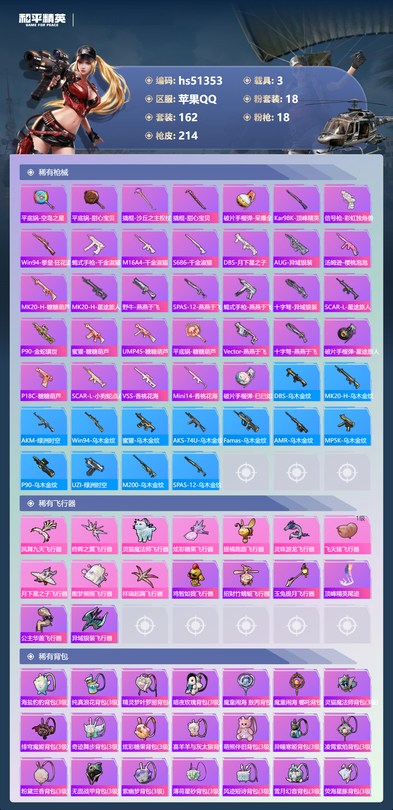 HPCMW48795和平精英账号详情图10 HPCMW48795和平精英账号详情图10