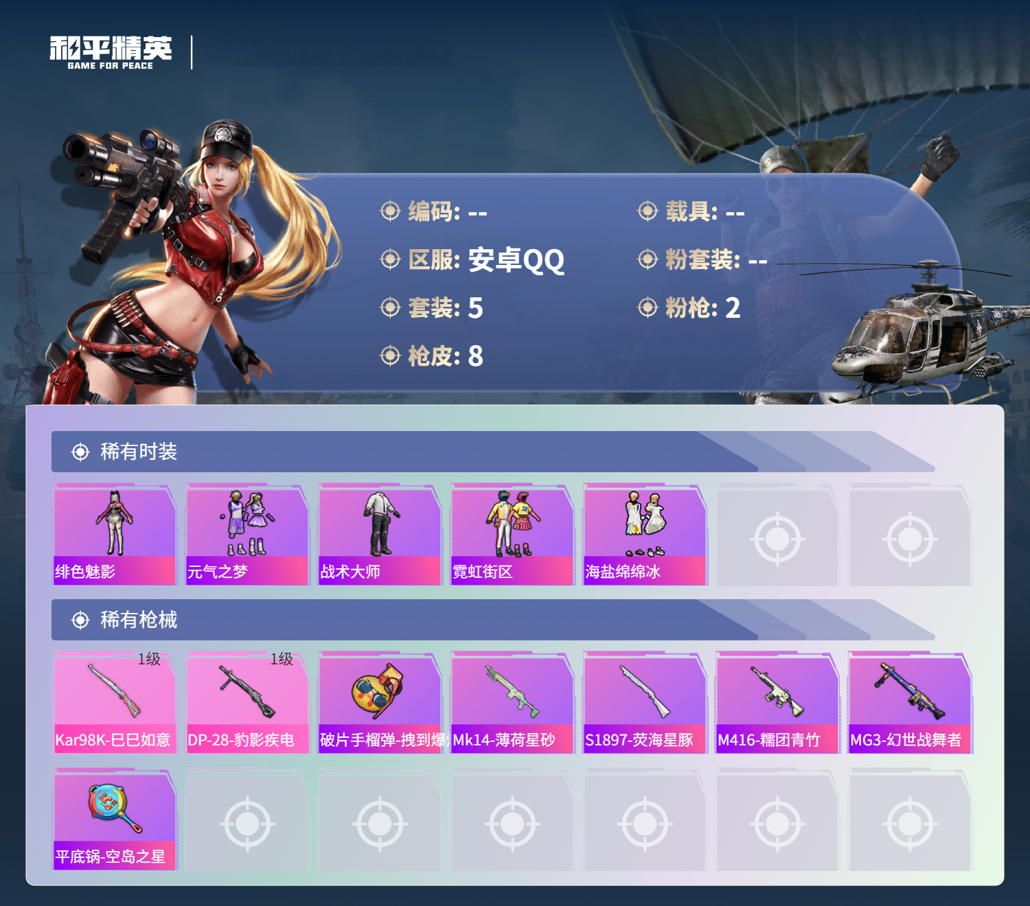 HPSJ3408190和平精英账号详情图6 HPSJ3408190和平精英账号详情图6