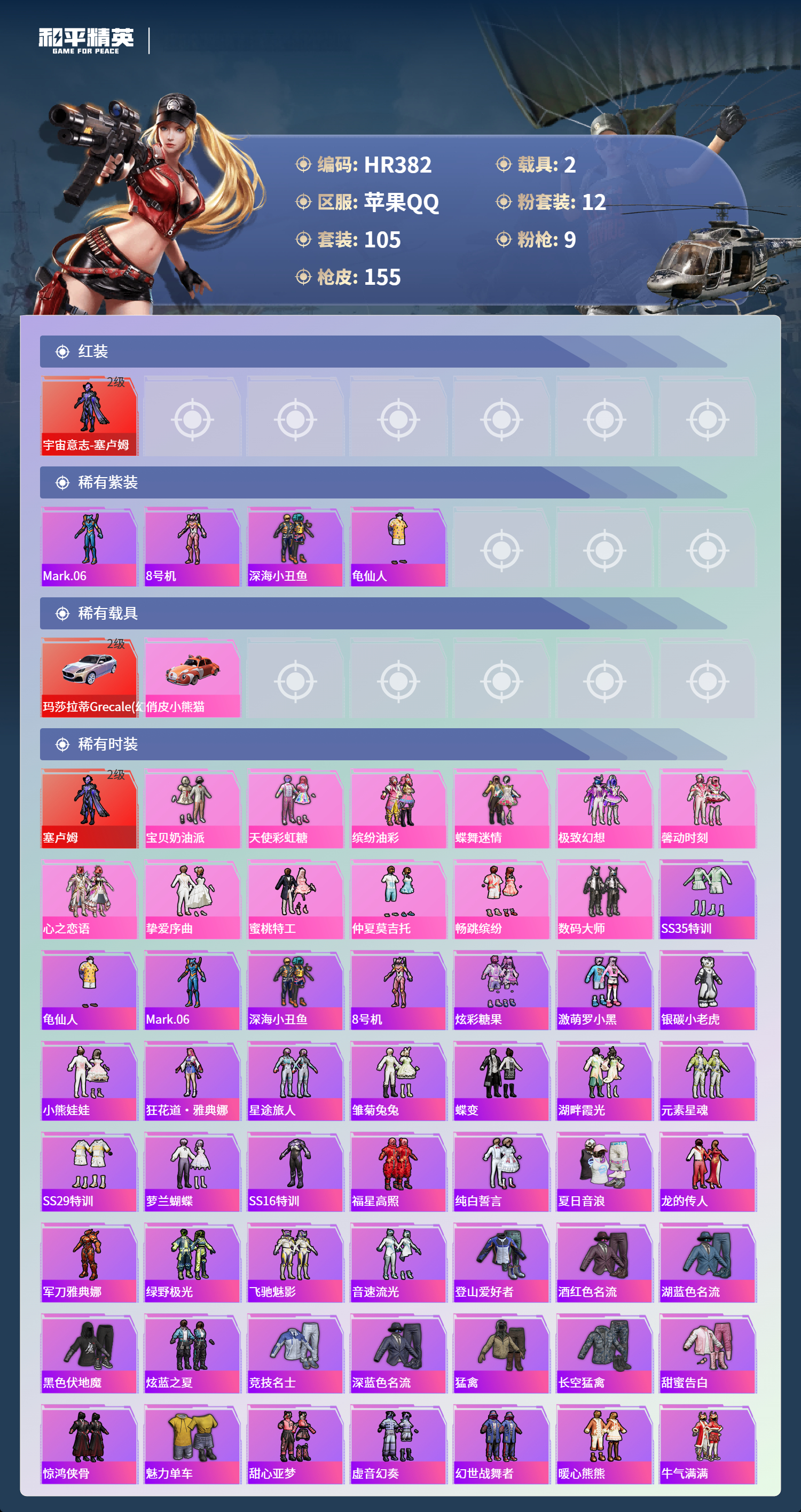 HPCMW3426359和平精英账号详情图2