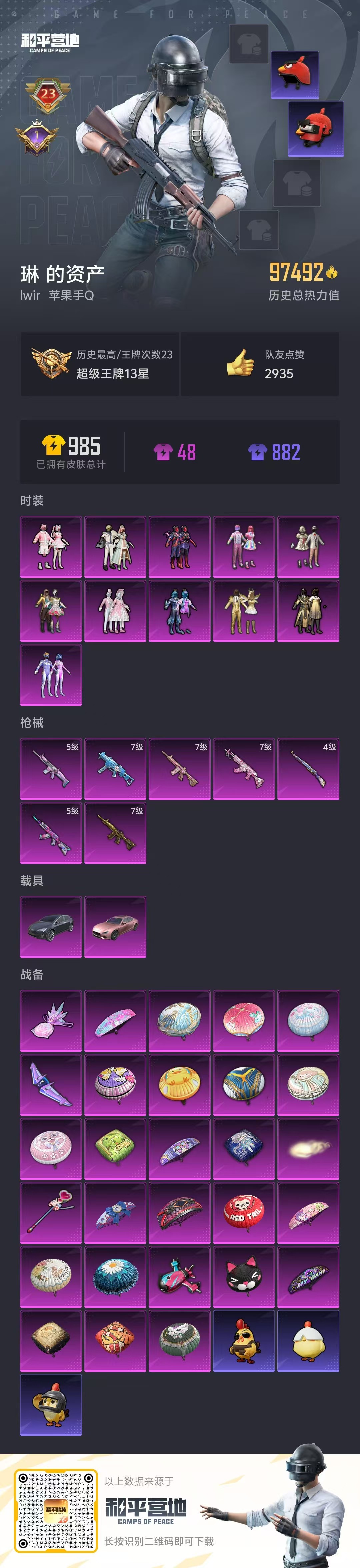 HPSJ3404133和平精英账号详情图4 HPSJ3404133和平精英账号详情图4