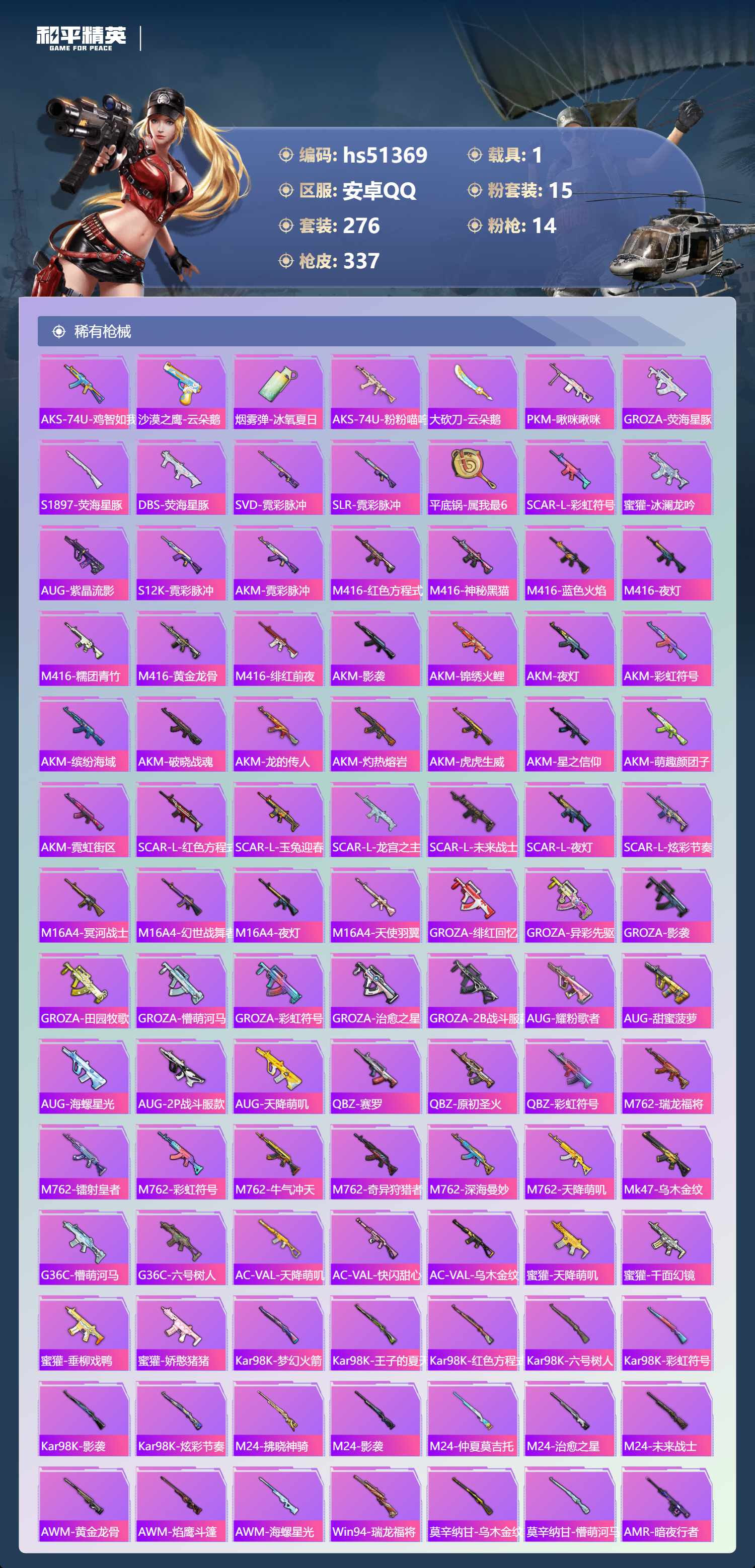 HPSJ3404261和平精英账号详情图10 HPSJ3404261和平精英账号详情图10