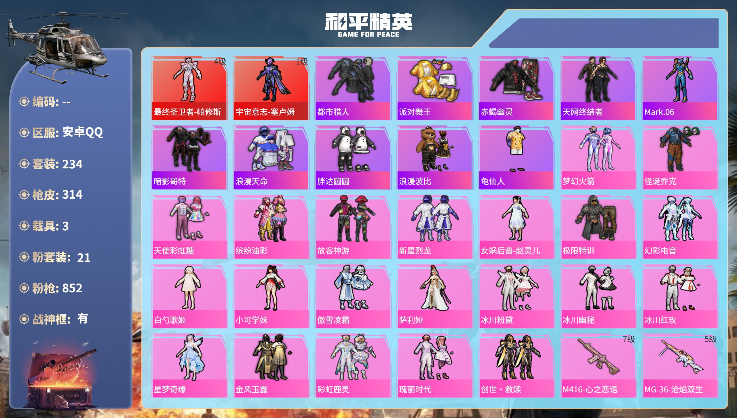和平精英账号安卓QQhs51628  安卓手Q-19王牌印记-有战神框-2红装-21粉装-13特效枪-3载具-热力值-2