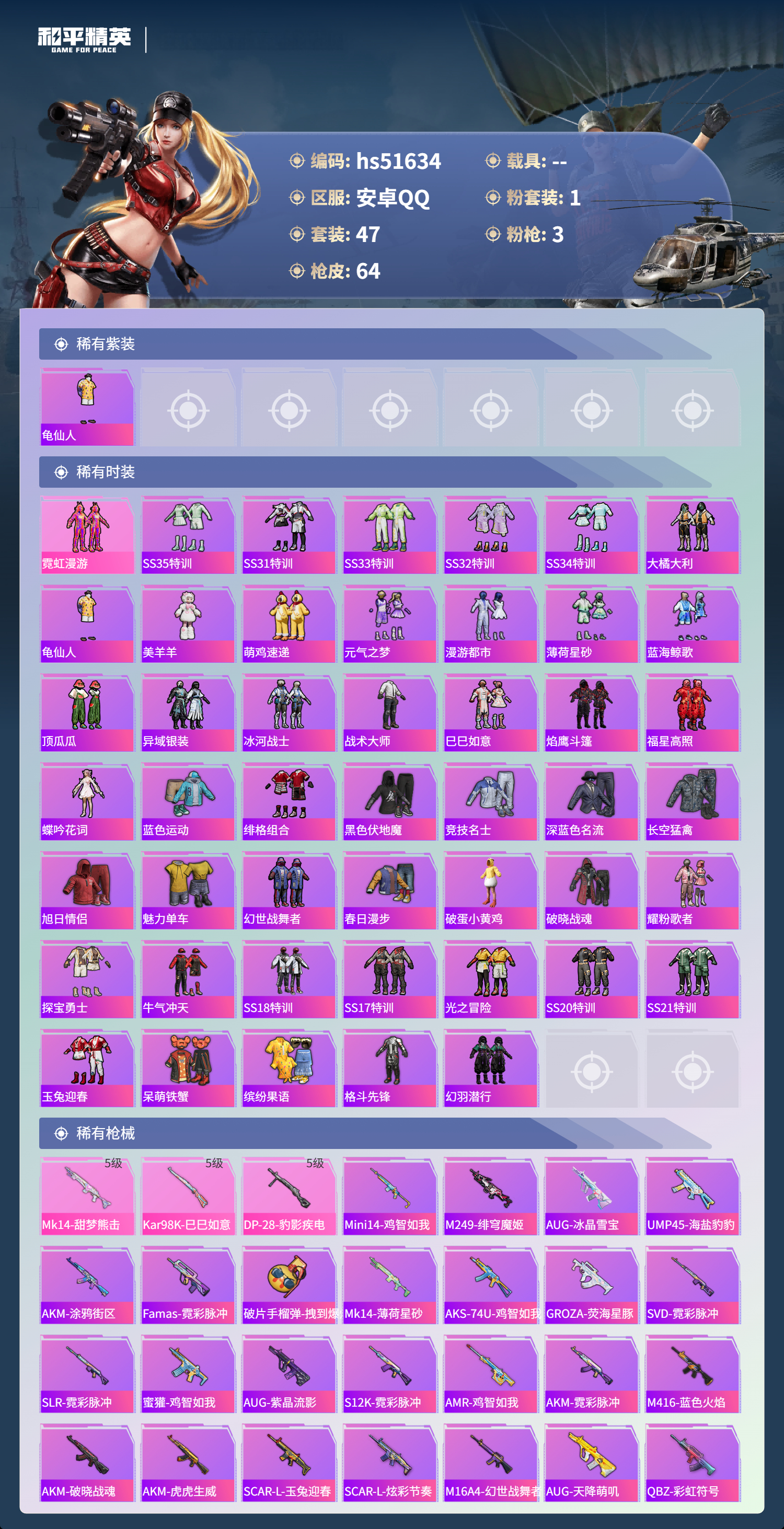 HPSJ3408197和平精英账号详情图6 HPSJ3408197和平精英账号详情图6