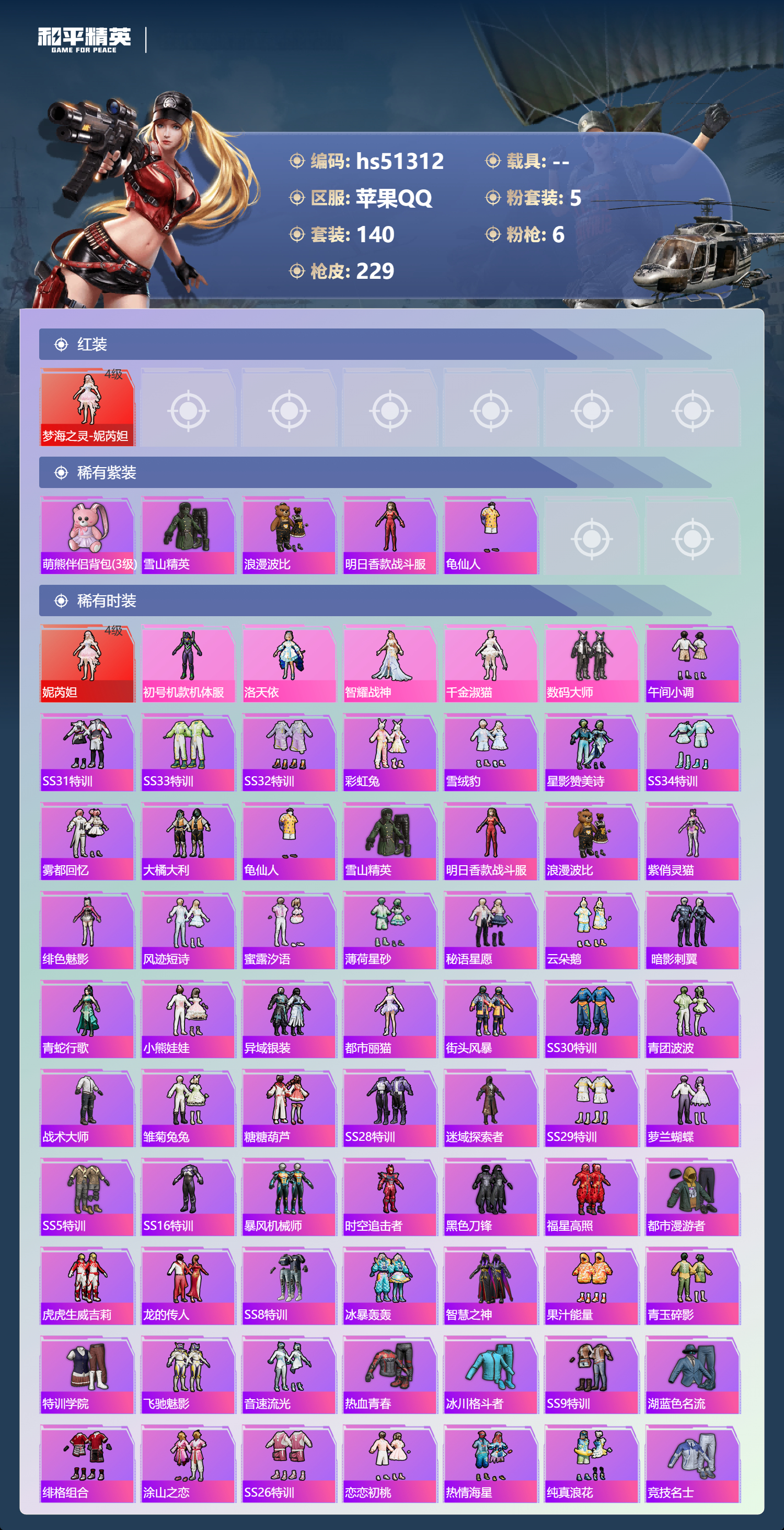 HPSJ3404095和平精英账号详情图6 HPSJ3404095和平精英账号详情图6