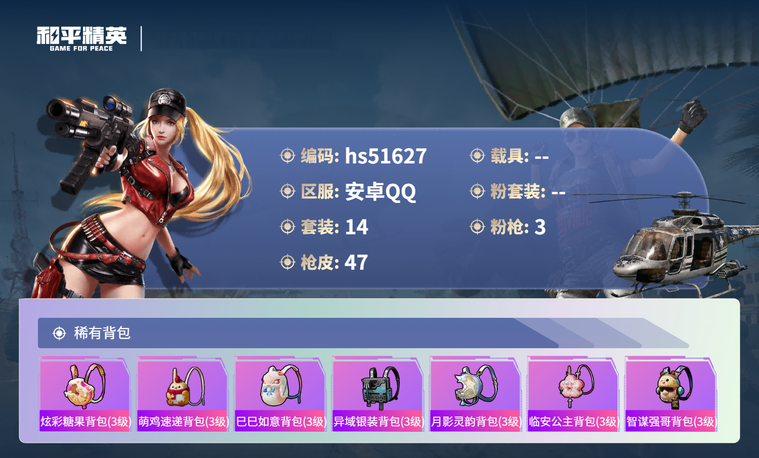 HPSJ3408169和平精英账号详情图6 HPSJ3408169和平精英账号详情图6