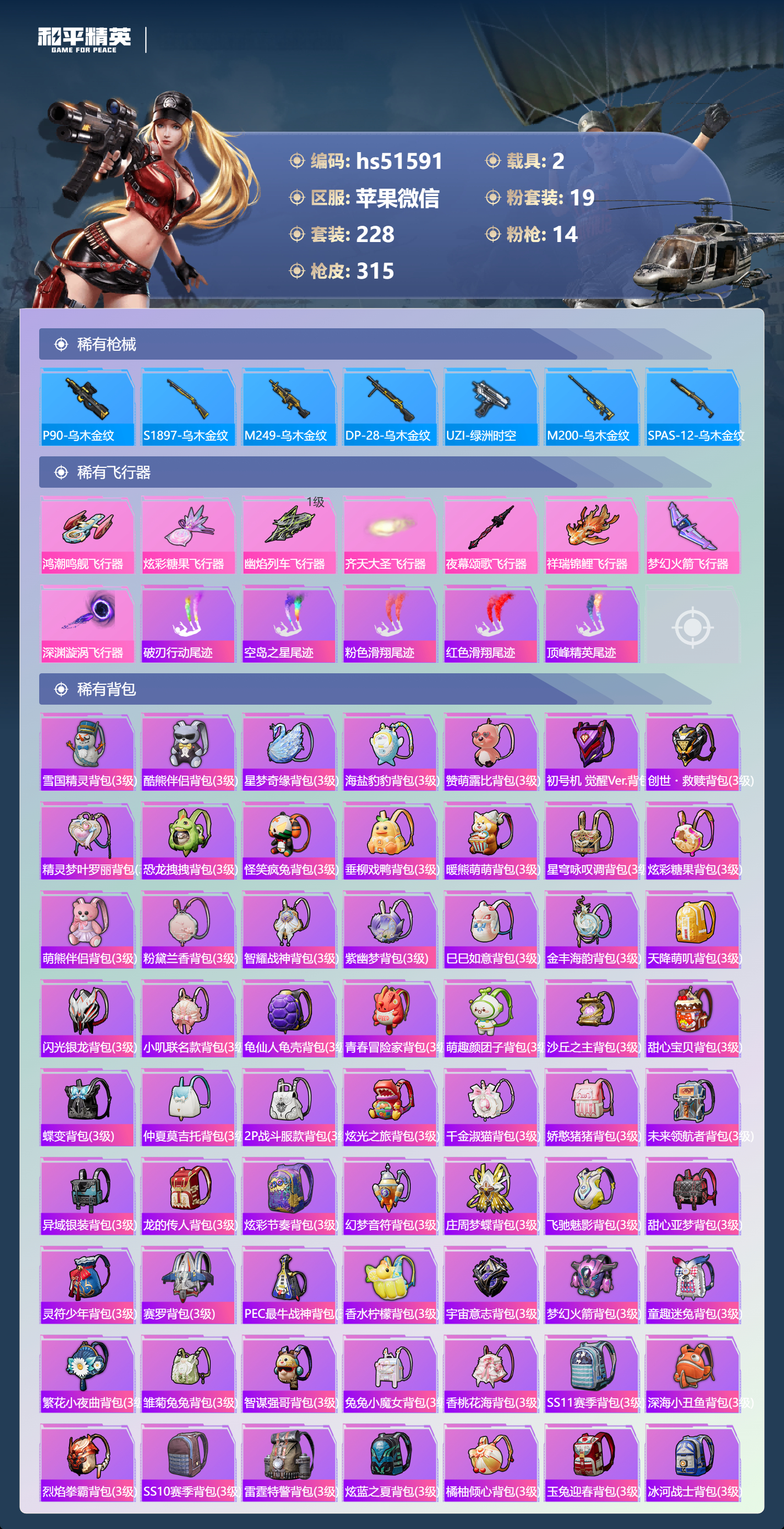 HPSJ3404245和平精英账号详情图12 HPSJ3404245和平精英账号详情图12