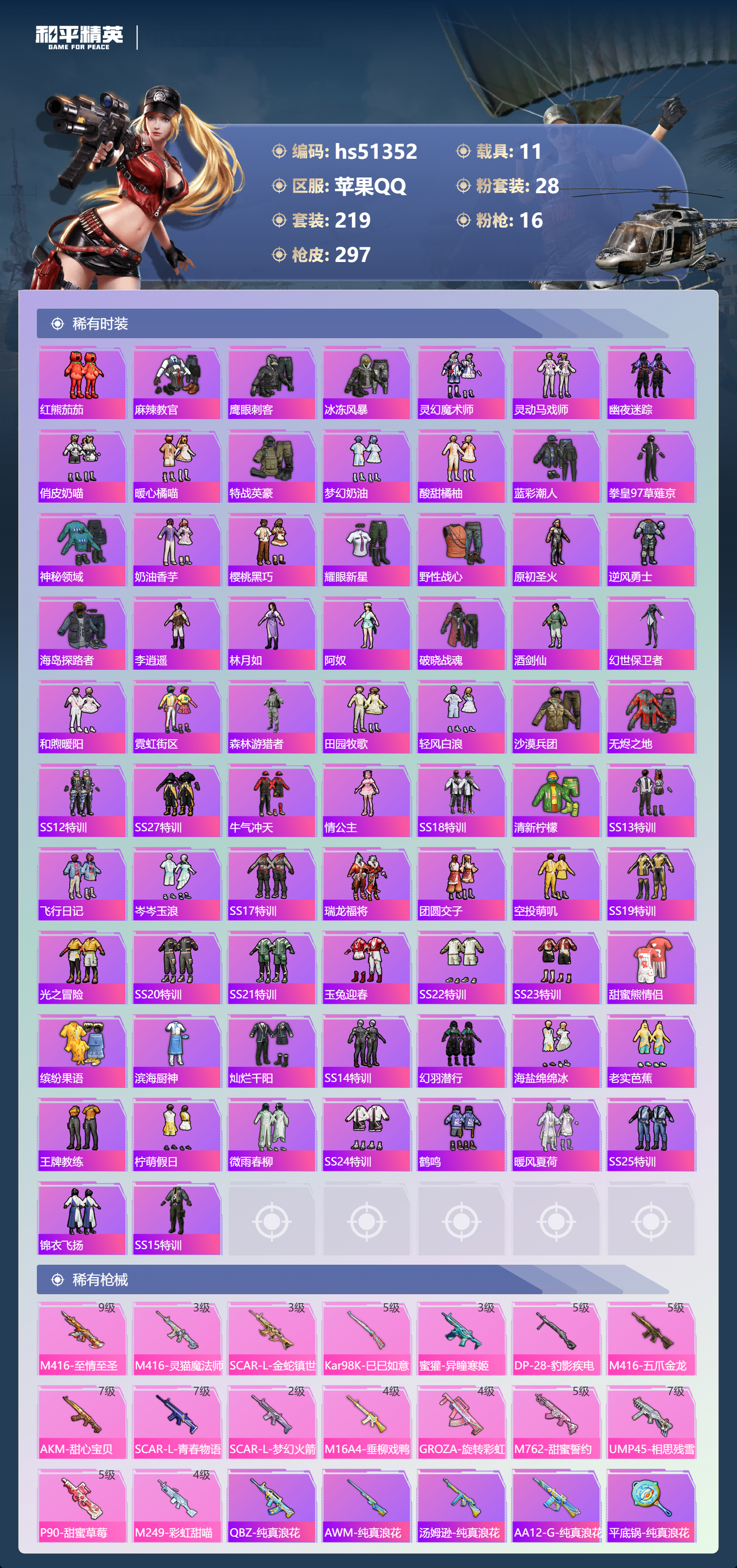 HPSJ3404146和平精英账号详情图8 HPSJ3404146和平精英账号详情图8