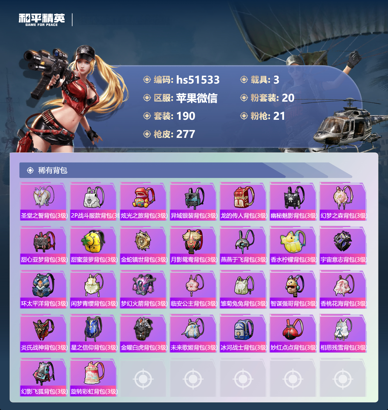 HPSJ3404257和平精英账号详情图12 HPSJ3404257和平精英账号详情图12