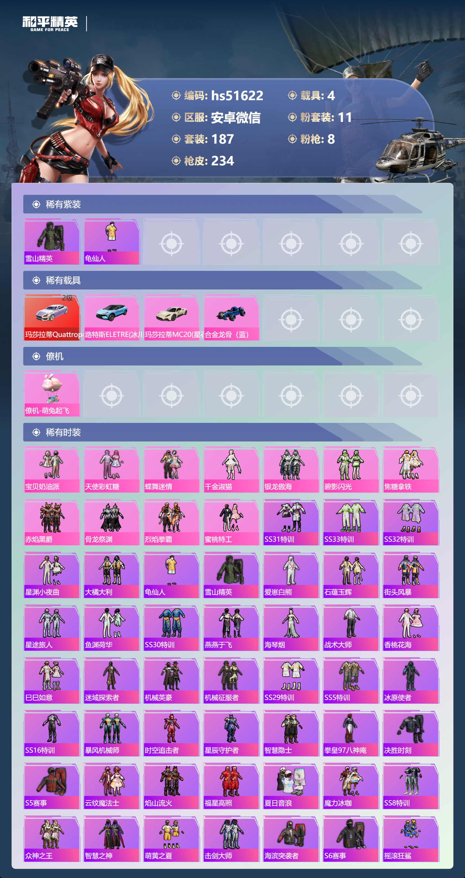 HPSJ3404112和平精英账号详情图6 HPSJ3404112和平精英账号详情图6