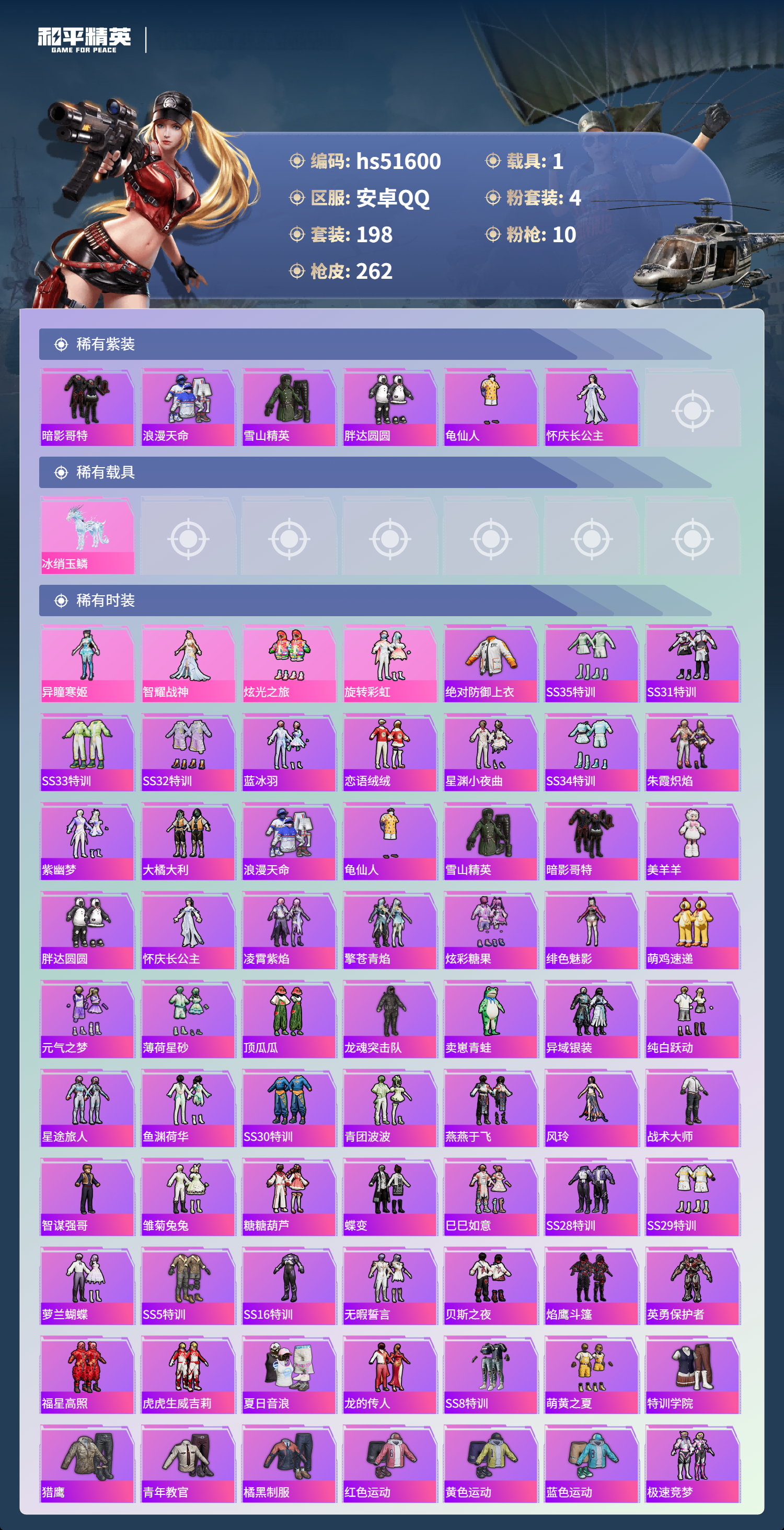 HPSJ3408160和平精英账号详情图6 HPSJ3408160和平精英账号详情图6