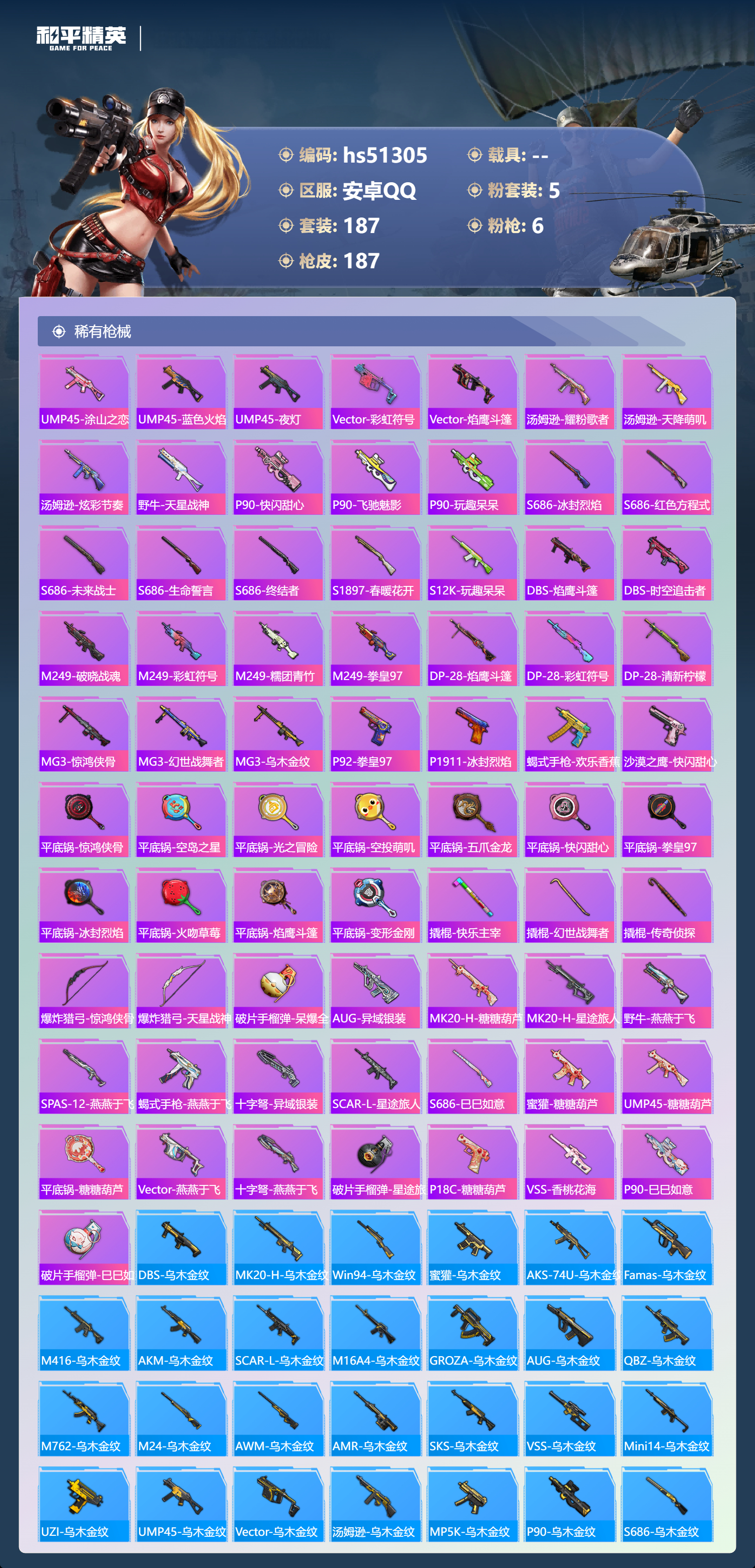 HPSJ3404153和平精英账号详情图9 HPSJ3404153和平精英账号详情图9