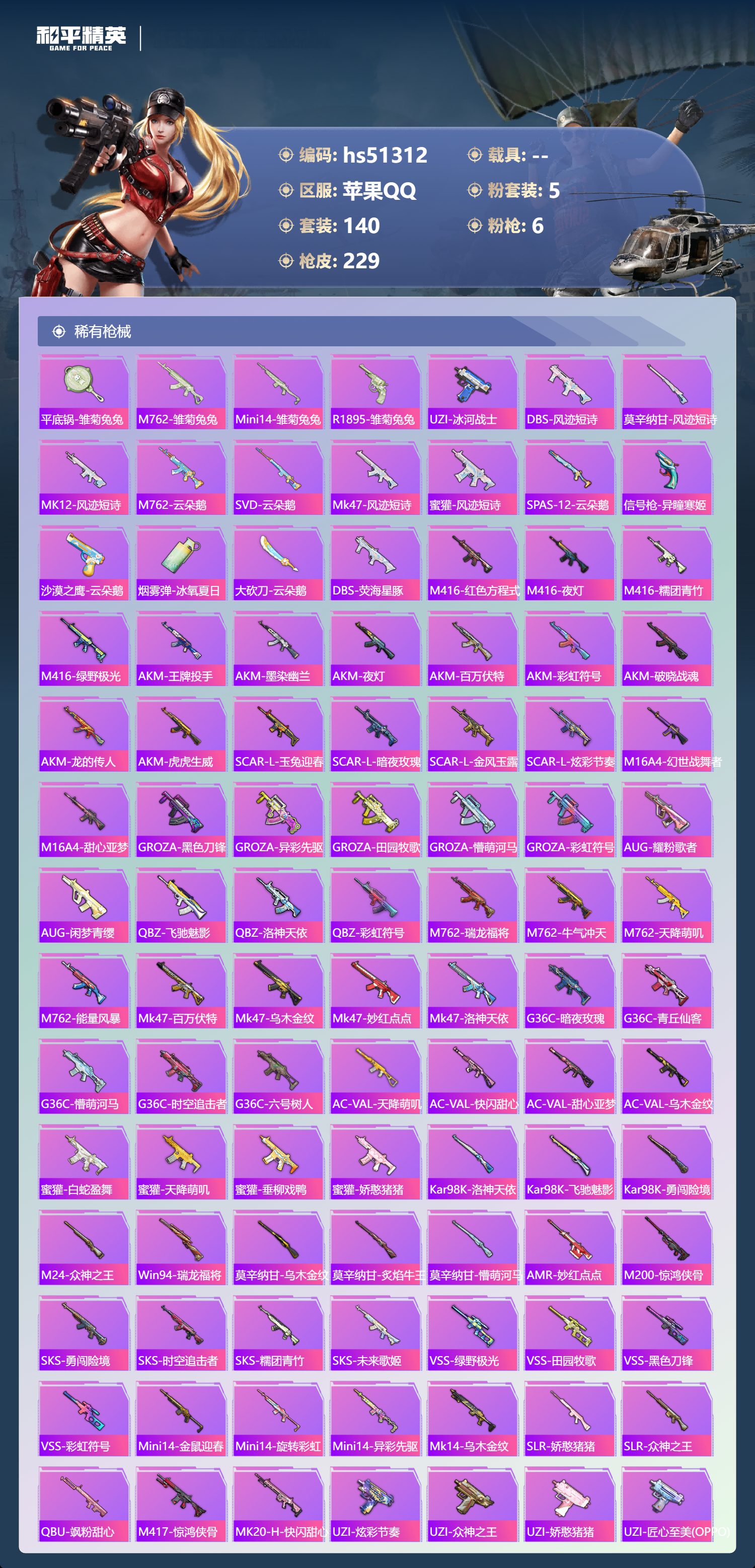 HPSJ3404095和平精英账号详情图8 HPSJ3404095和平精英账号详情图8