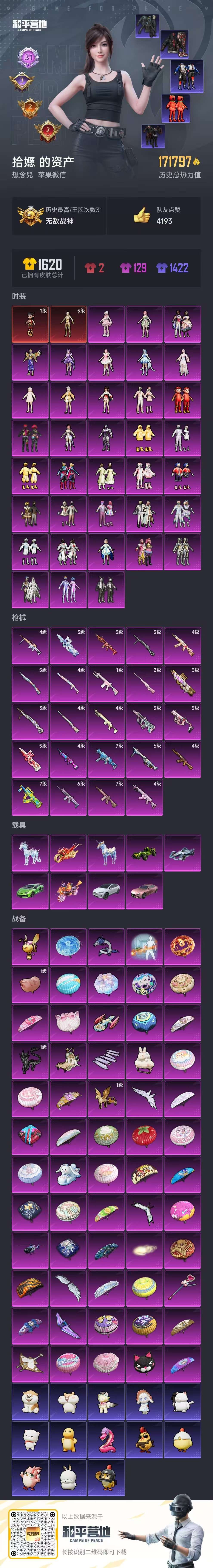 HPSJ3404137和平精英账号详情图4 HPSJ3404137和平精英账号详情图4