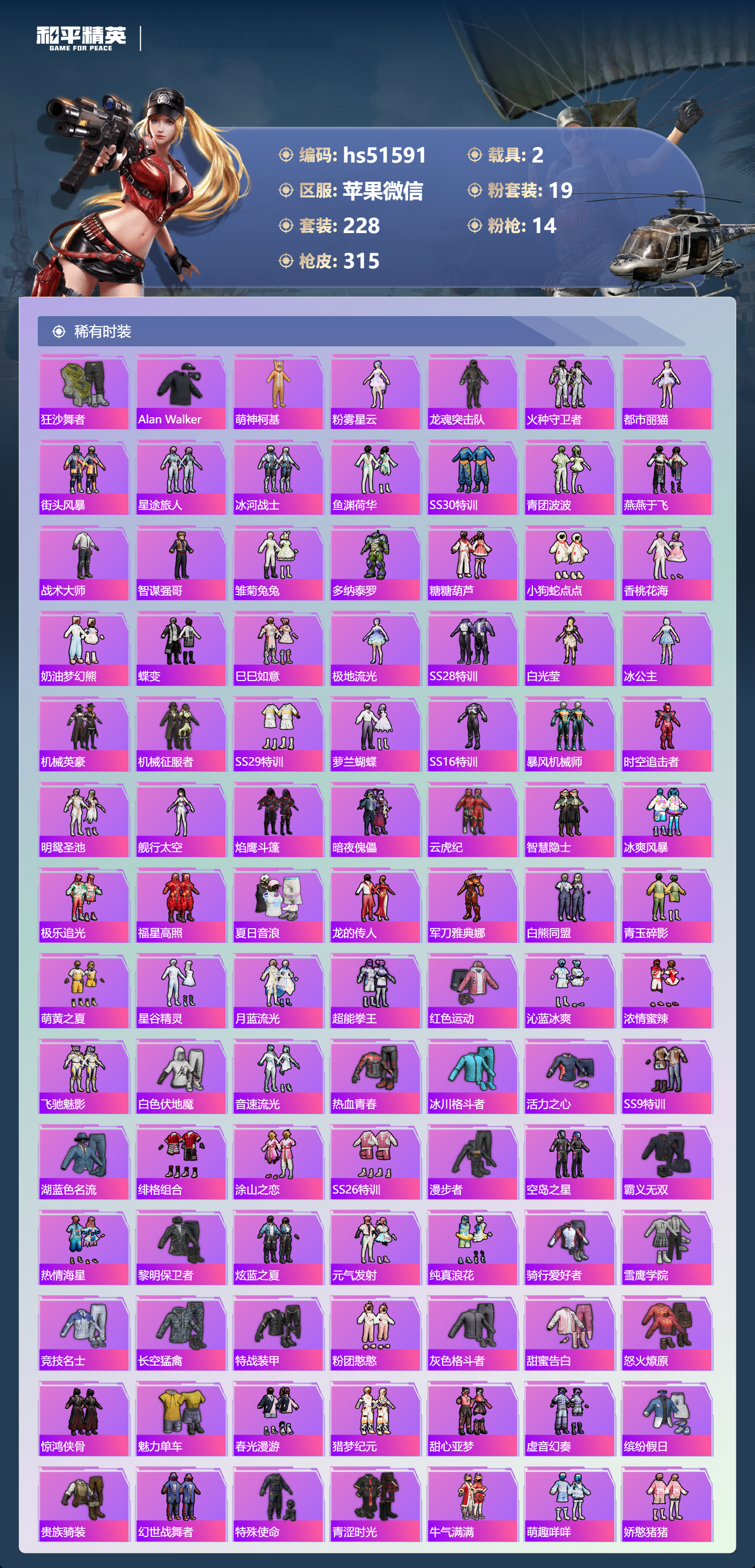 HPSJ3404245和平精英账号详情图7 HPSJ3404245和平精英账号详情图7